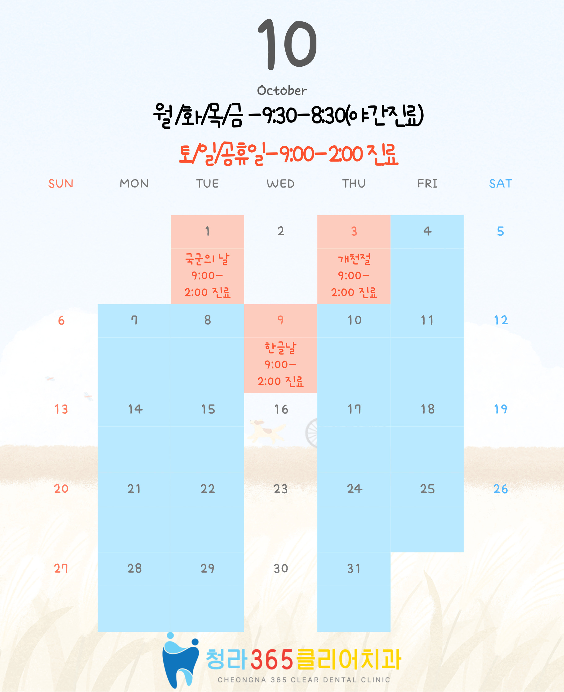 청라365클리어치과의원
