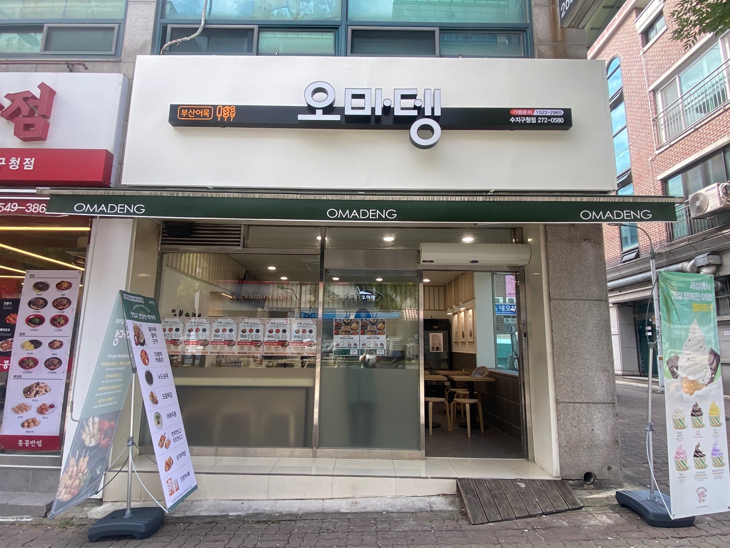 오마뎅 수지구청점