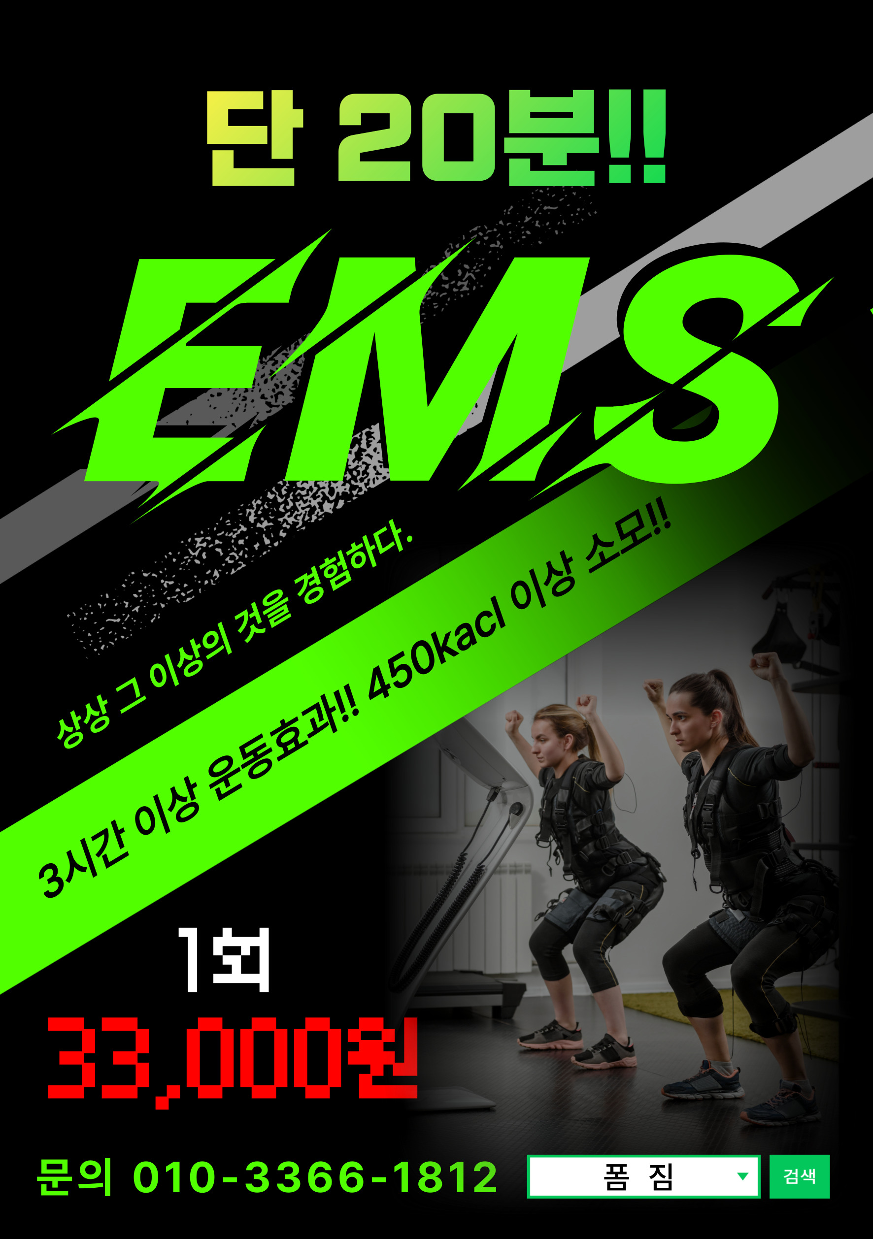 EMS&PT 폼짐 구리점
