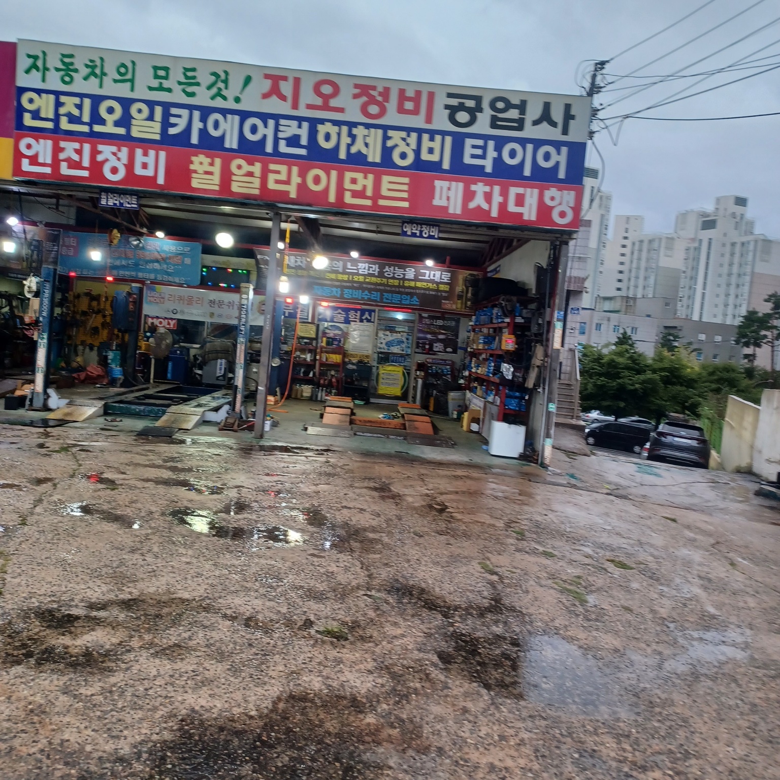 한국타이어 지오정비