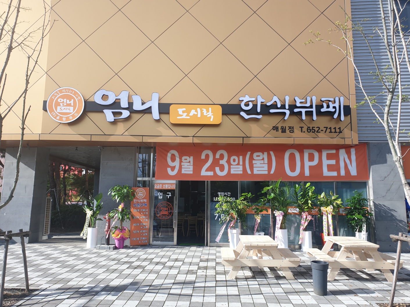 엄니도시락한식뷔페 매월점