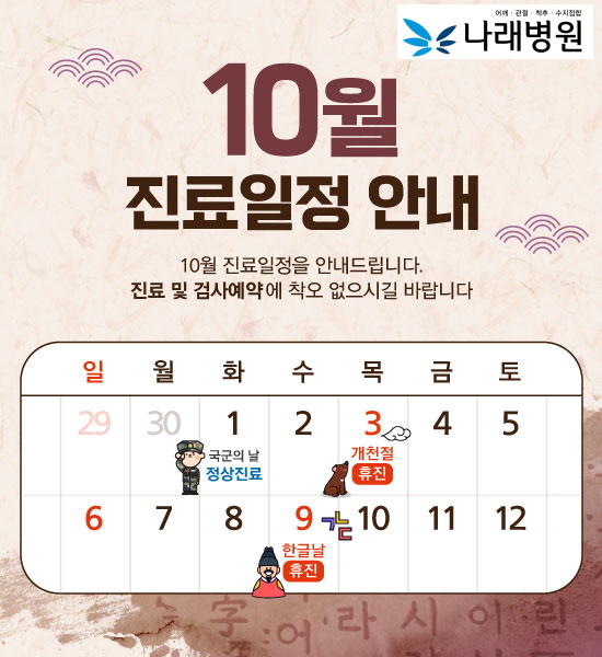 나래병원