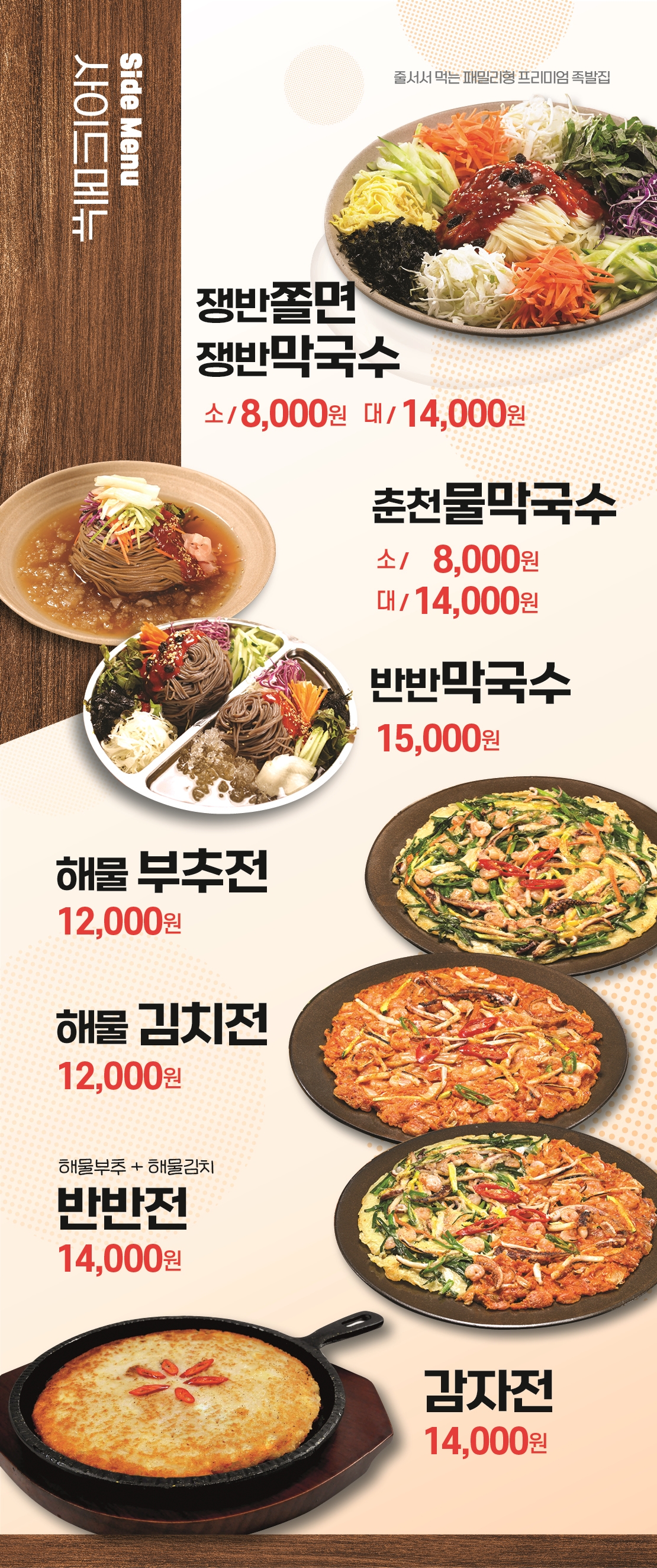 족발야시장&무청감자탕 세종새롬점