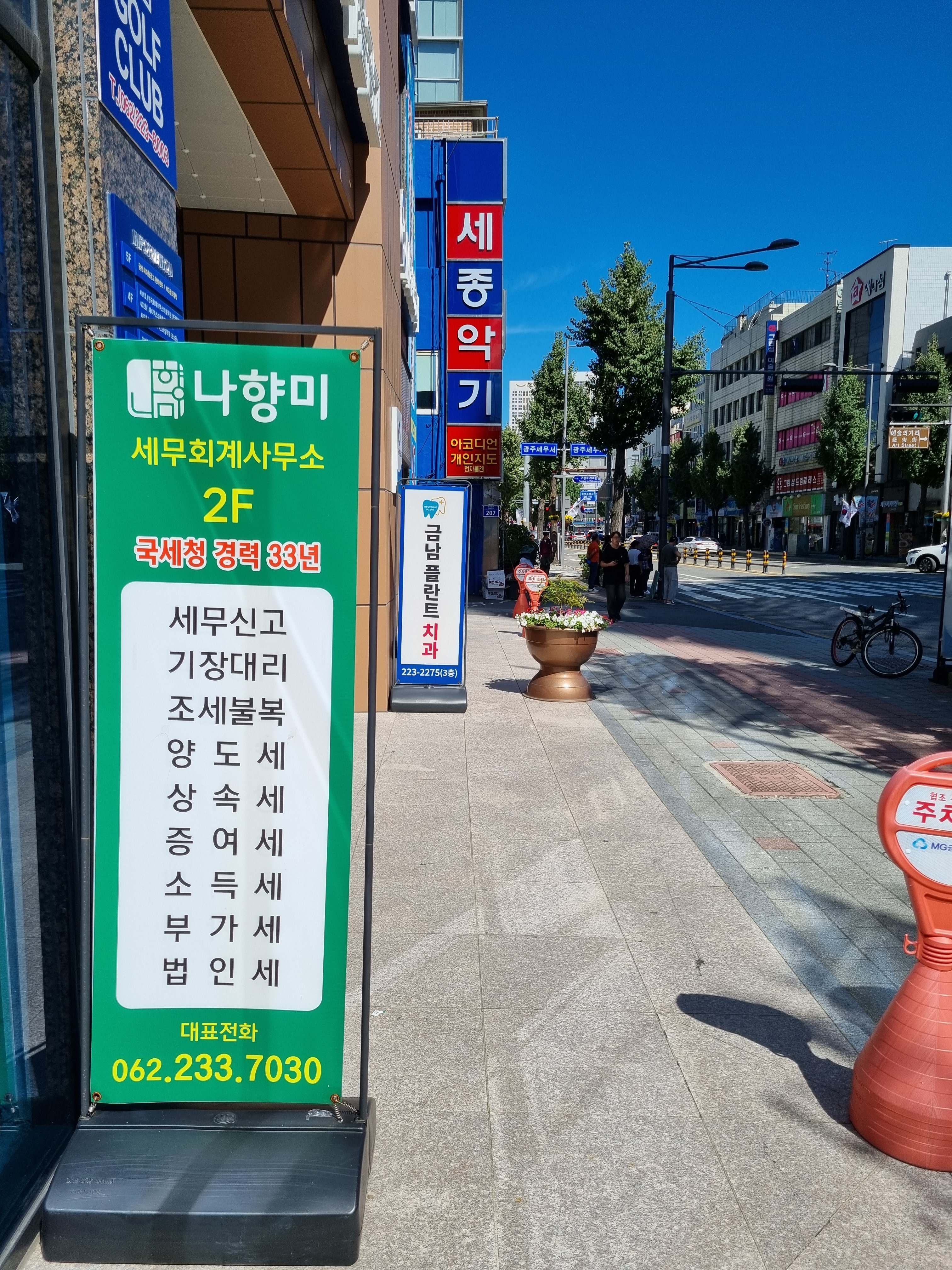 나향미세무회계 대표 이미지