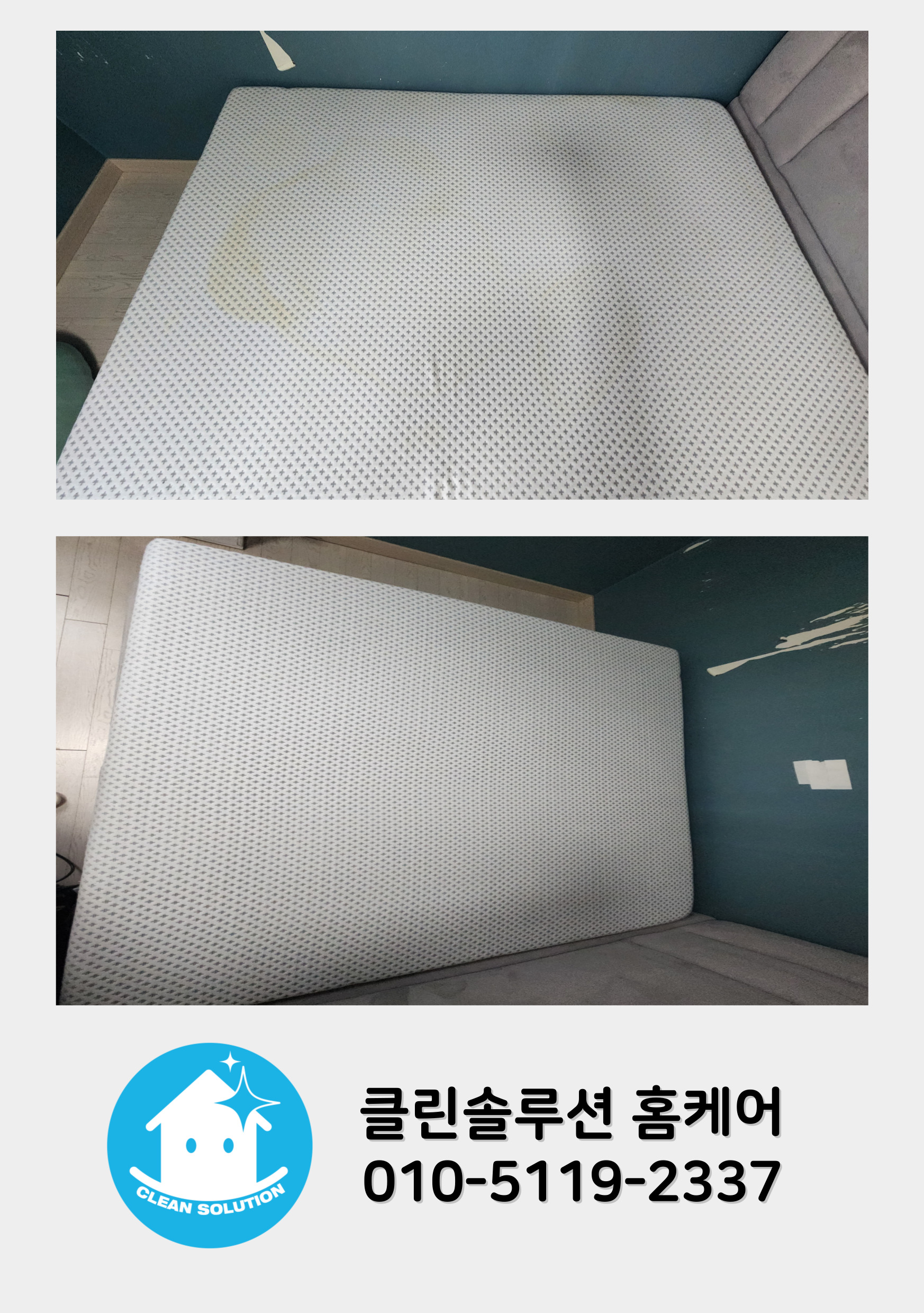 대구 매트리스청소 소파청소 클린솔루션 홈케어