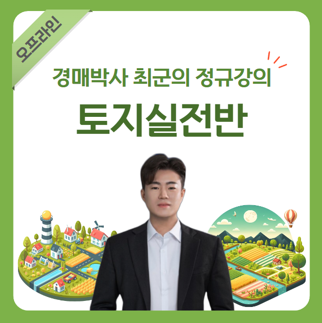 페어경매학원