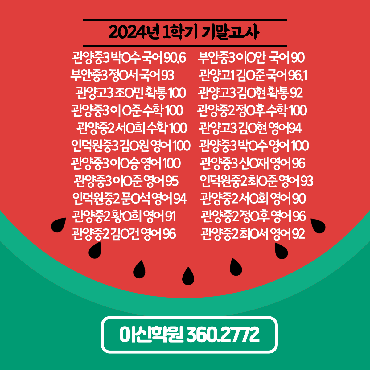 이신학원 2관