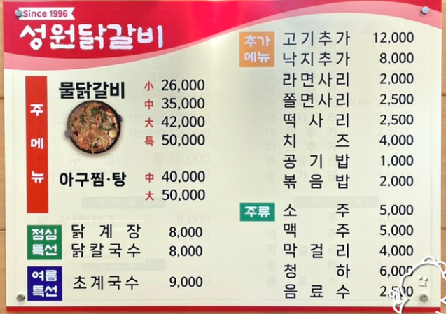 성원닭갈비
