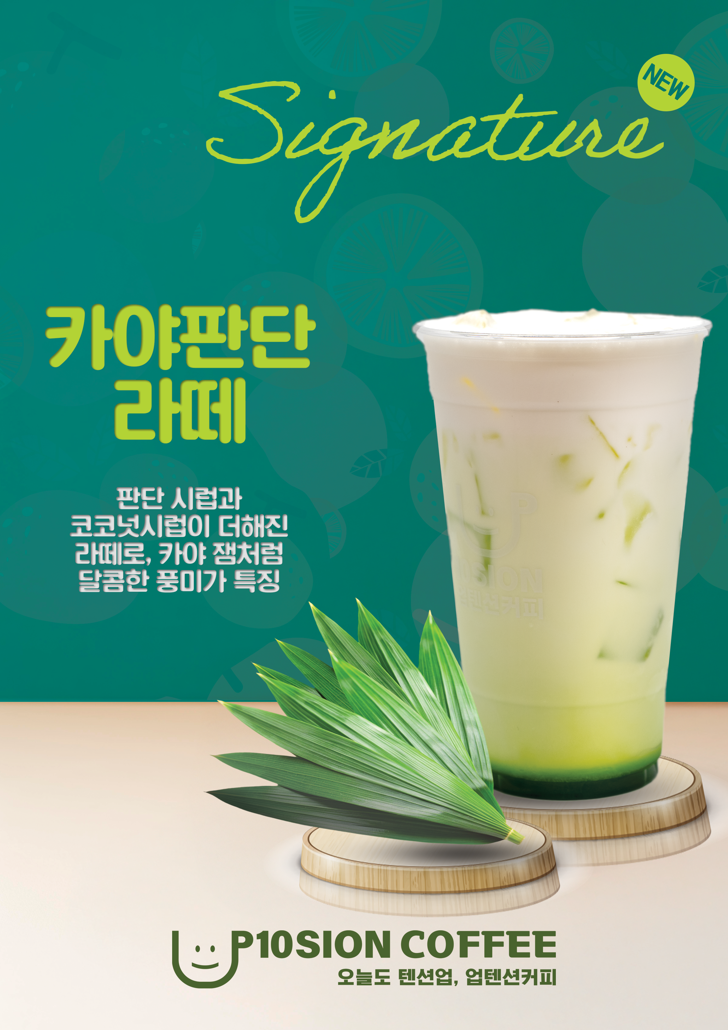 업텐션커피 분당미금역점