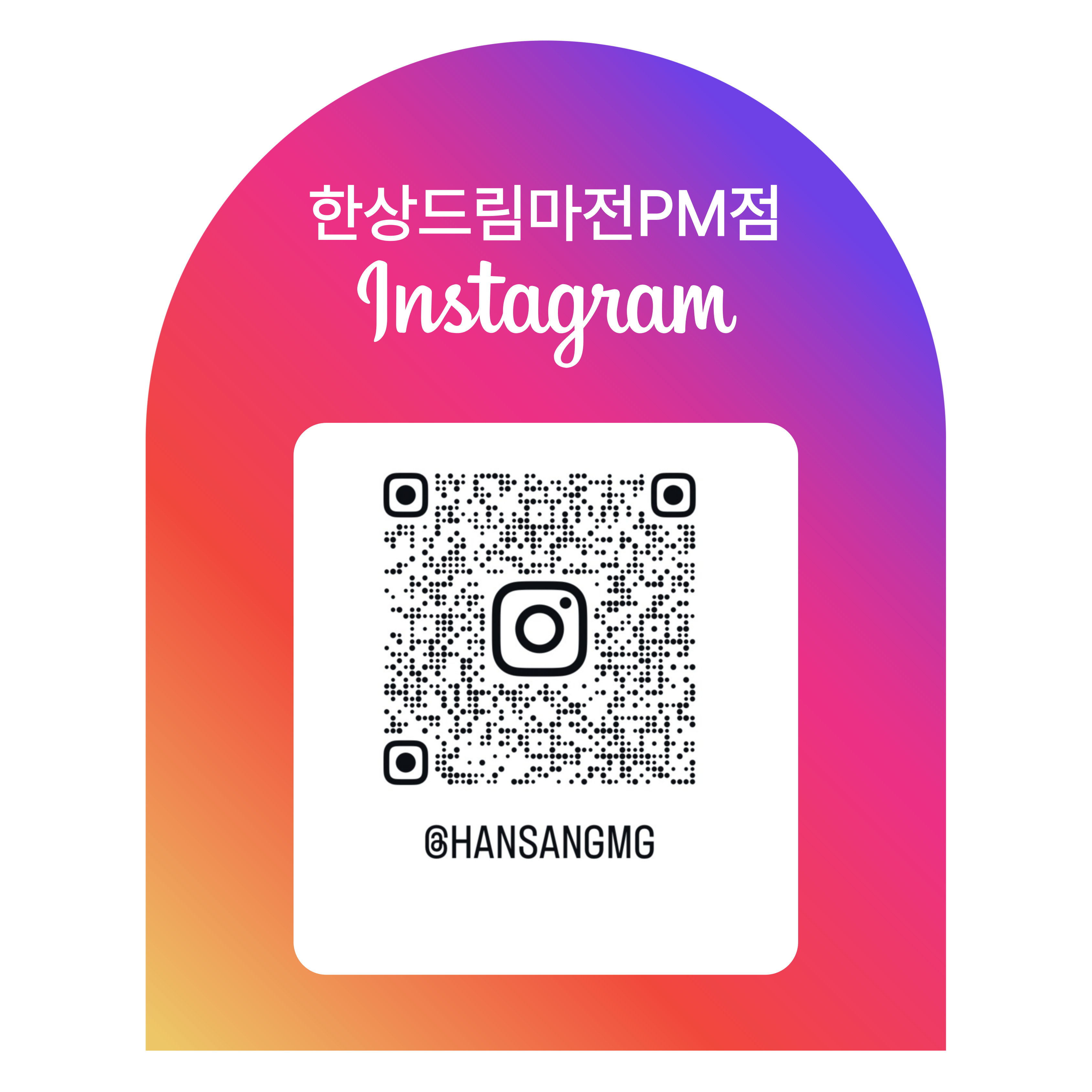 한상드림 마전PM점