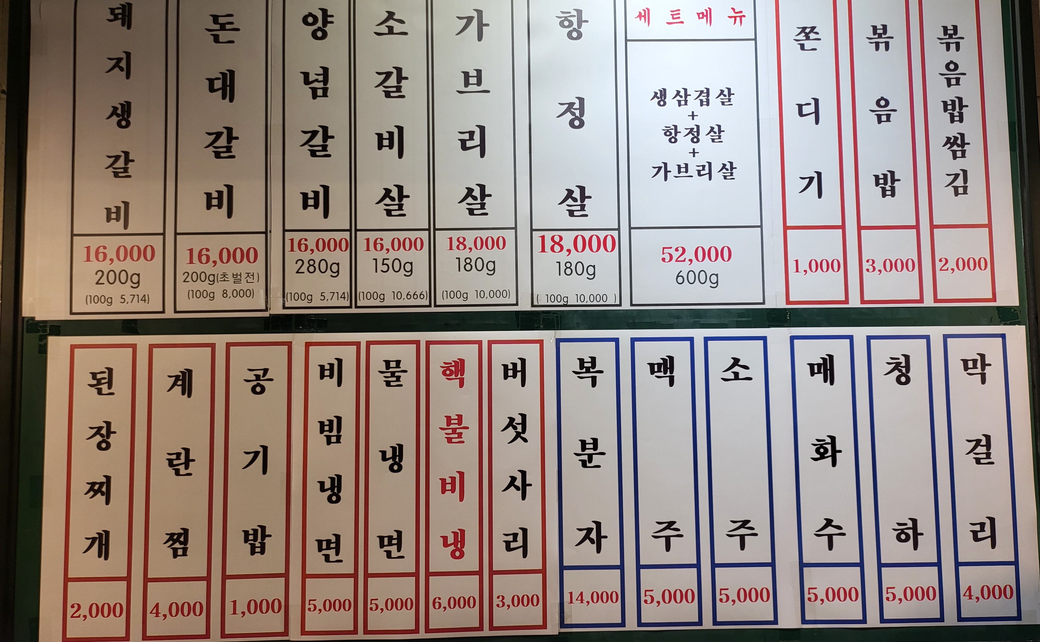 남부생갈비