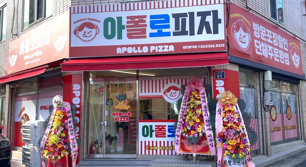 아폴로피자