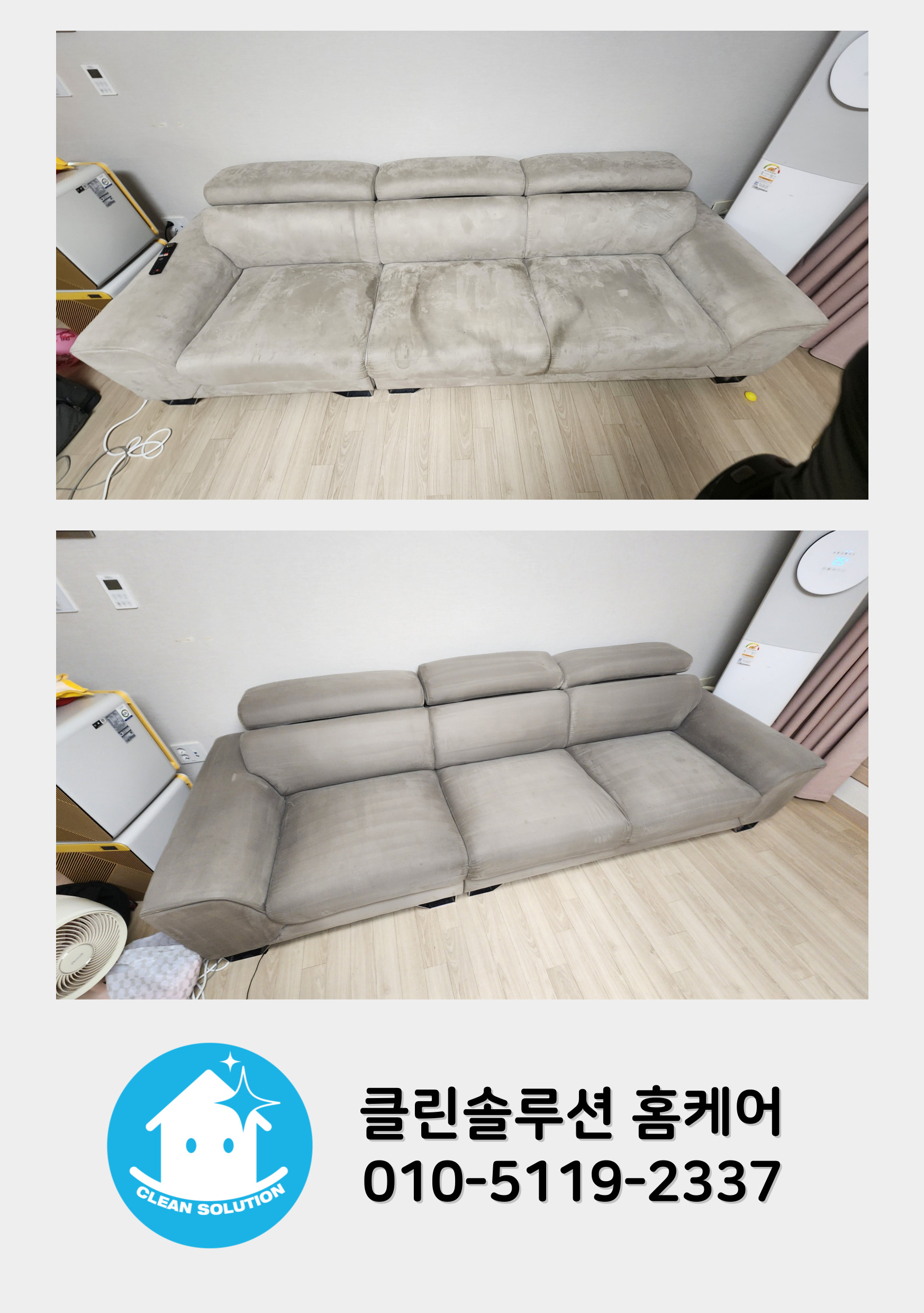 대구 매트리스청소 소파청소 클린솔루션 홈케어