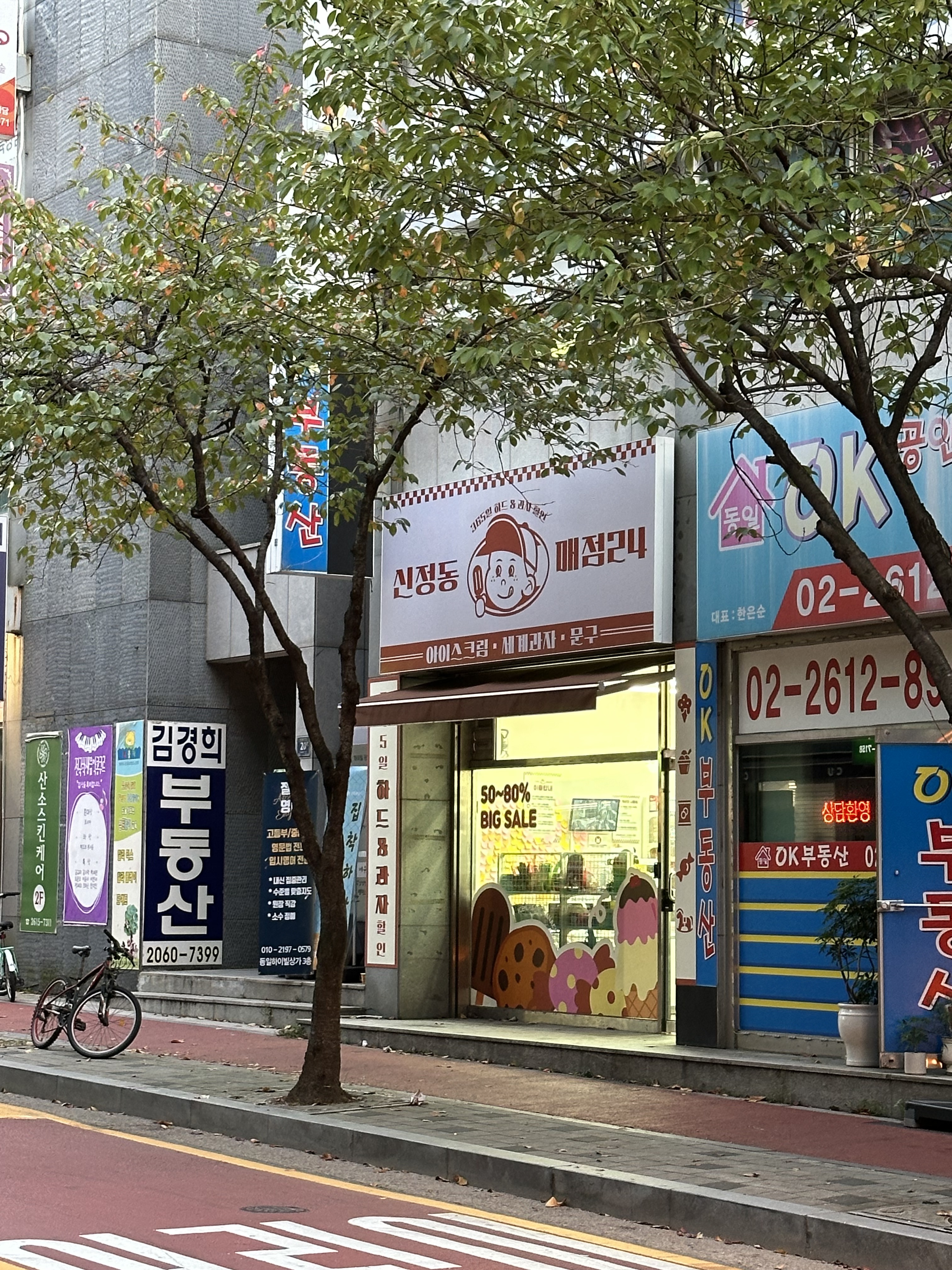 신정동매점24