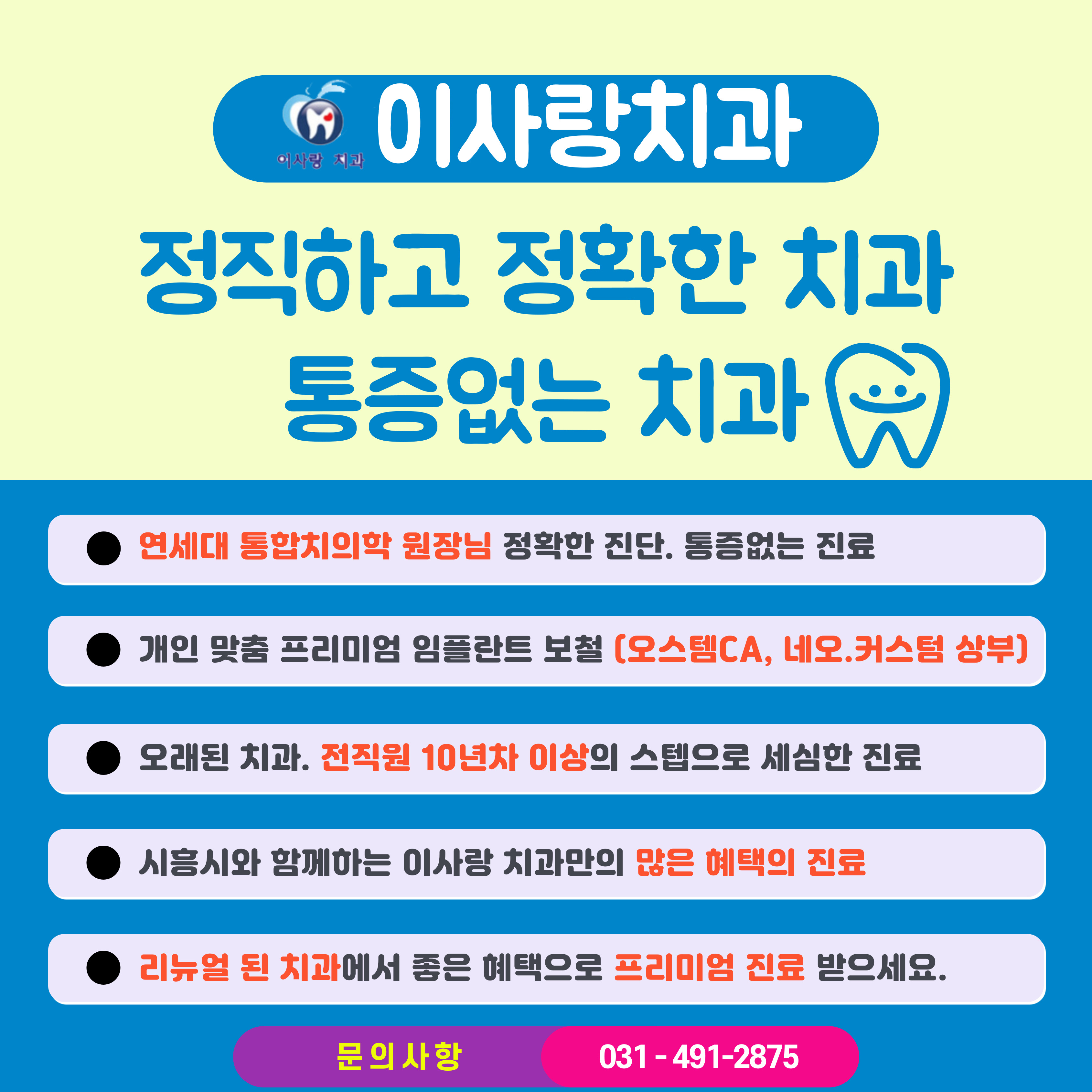 시흥하나의료소비자생활협동조합이사랑치과의원