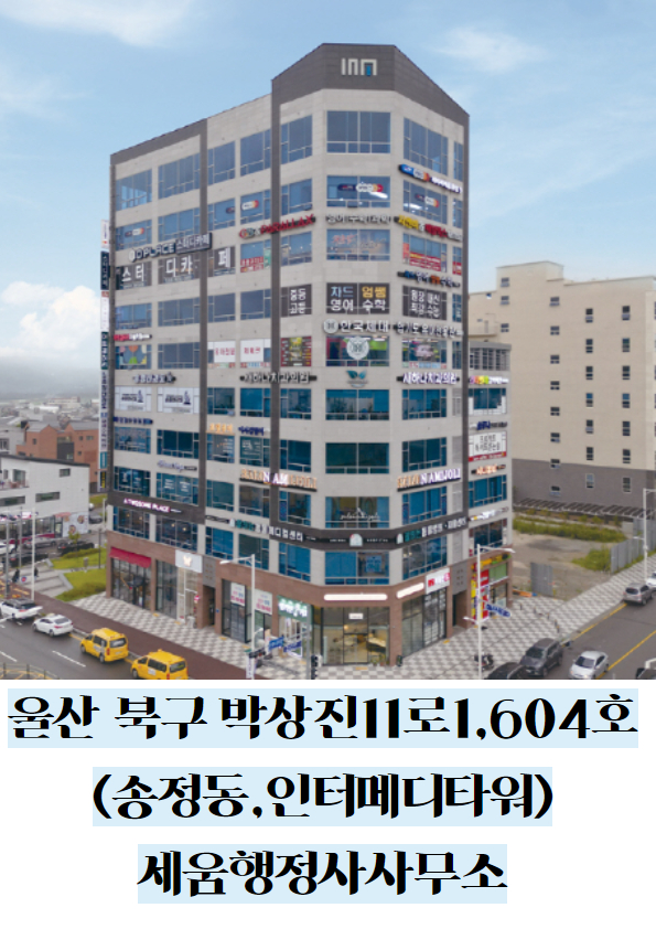 세움행정사사무소