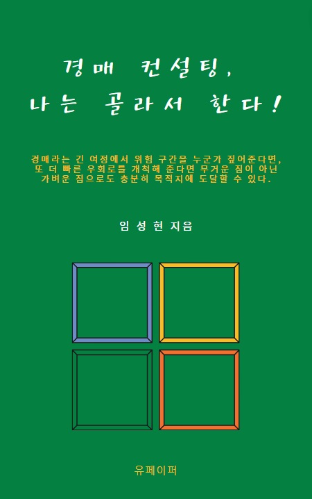 아이엠행정사사무소