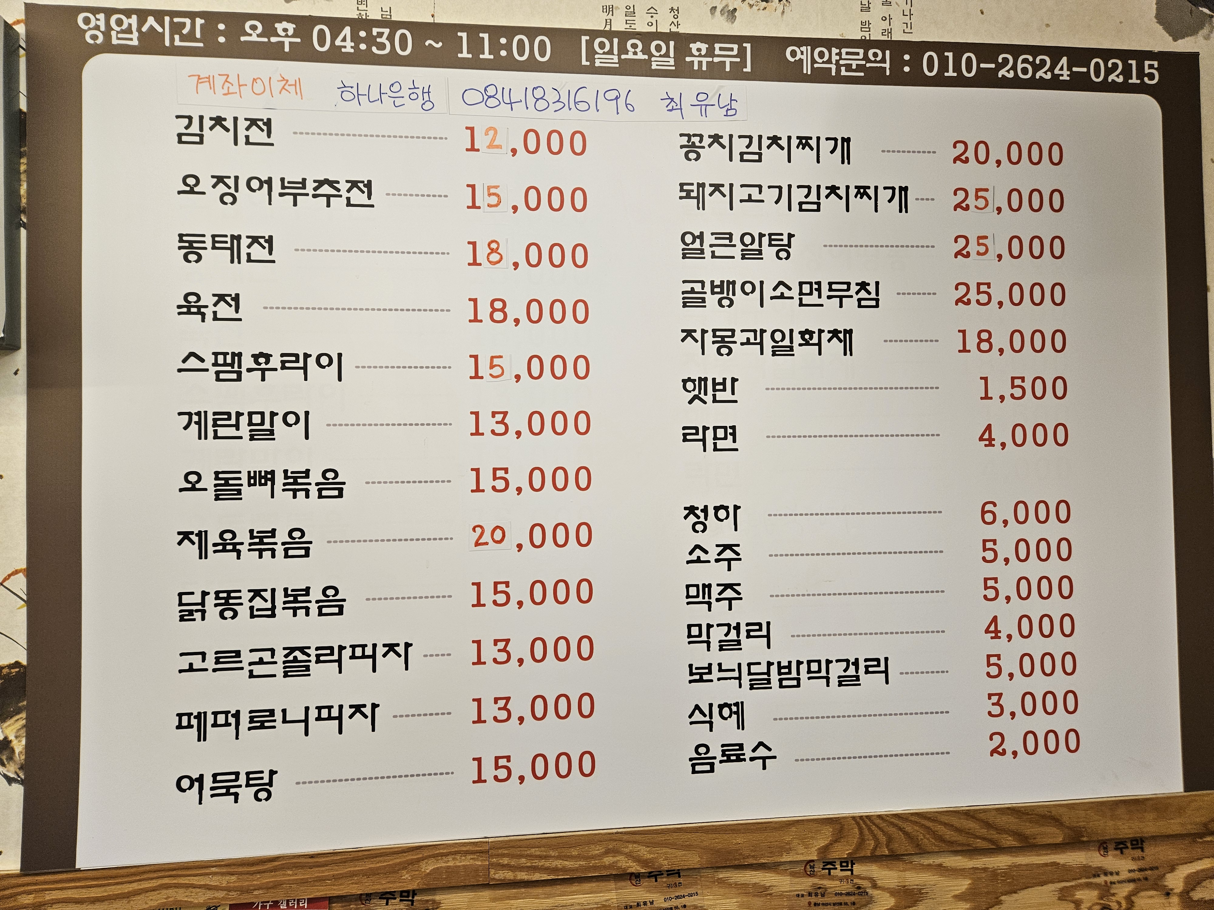 남산주막