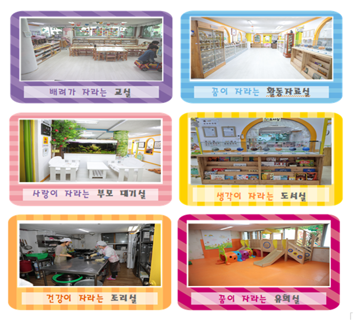 파랑새어린이집