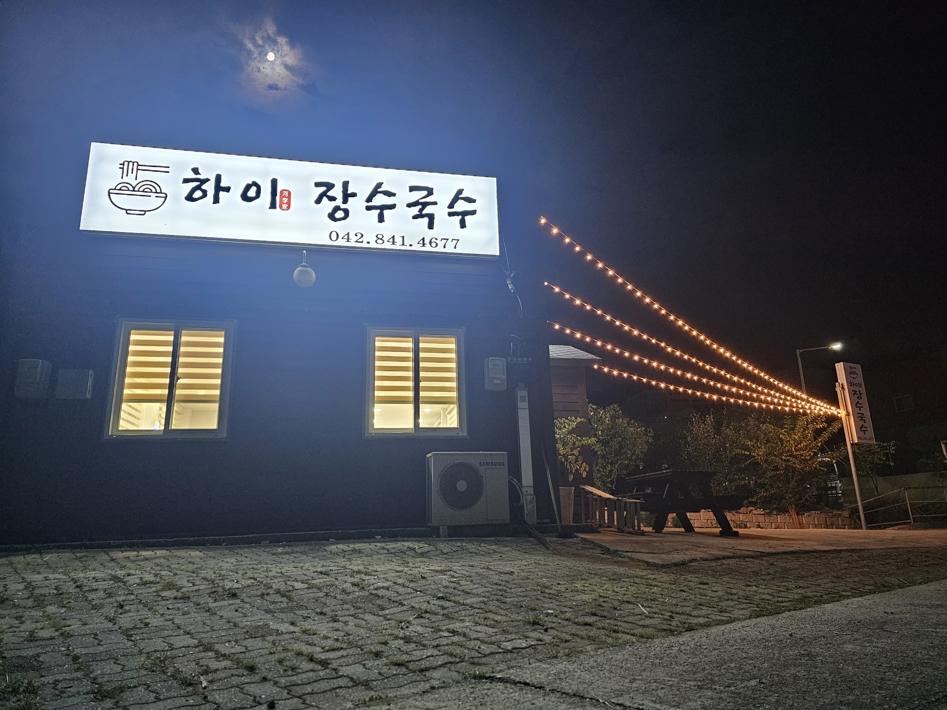 하이장수국수 대표 이미지