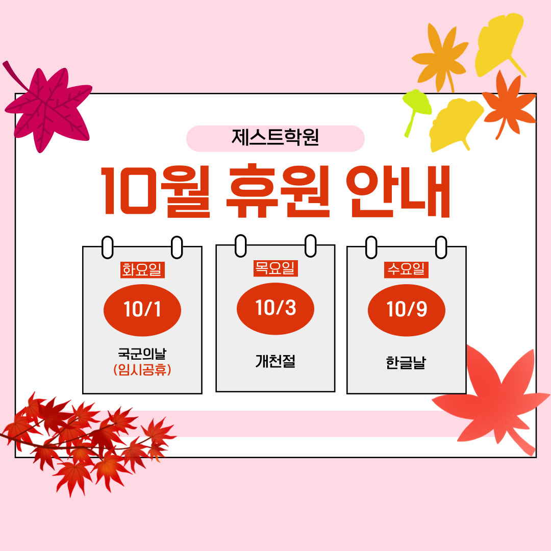 제스트학원