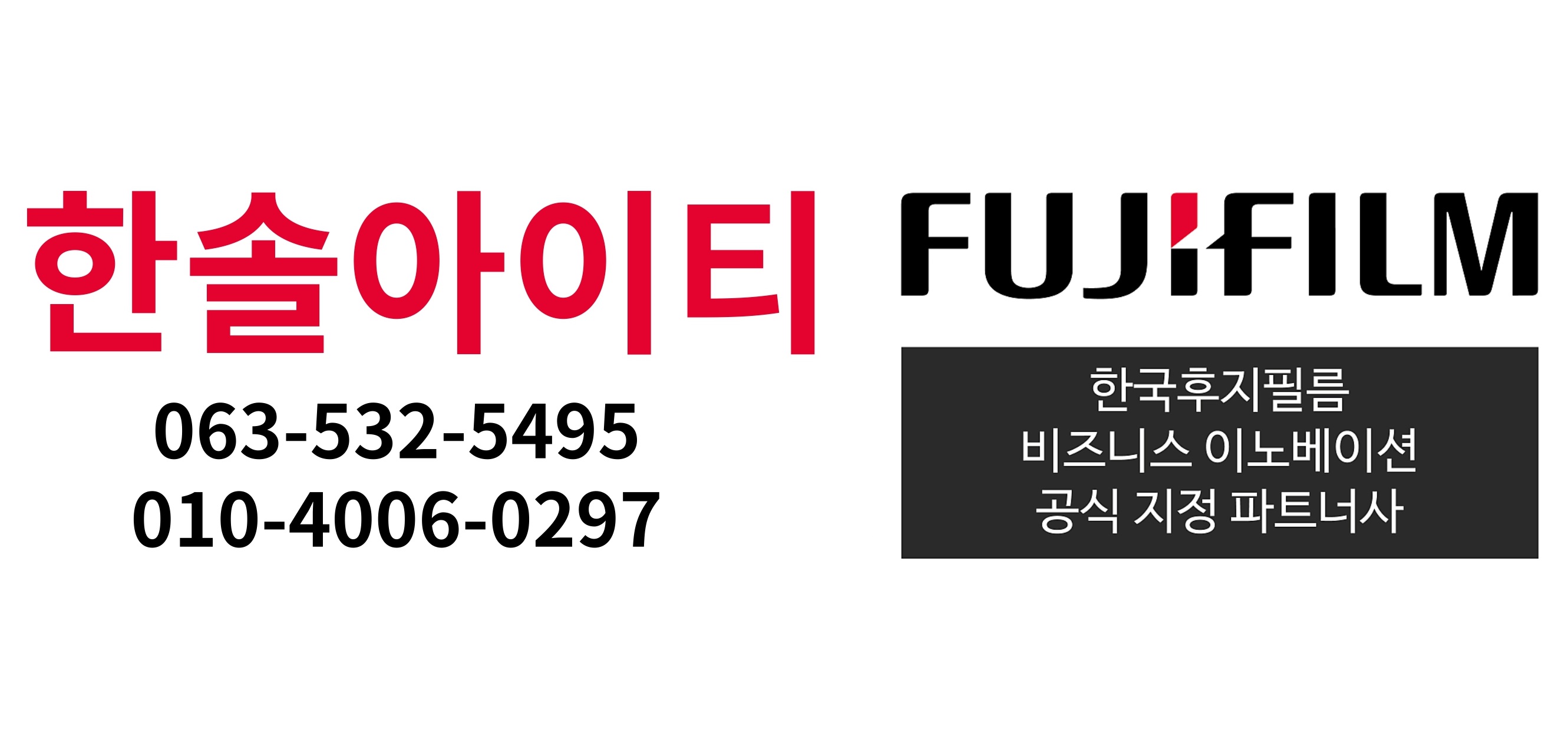 한솔아이티