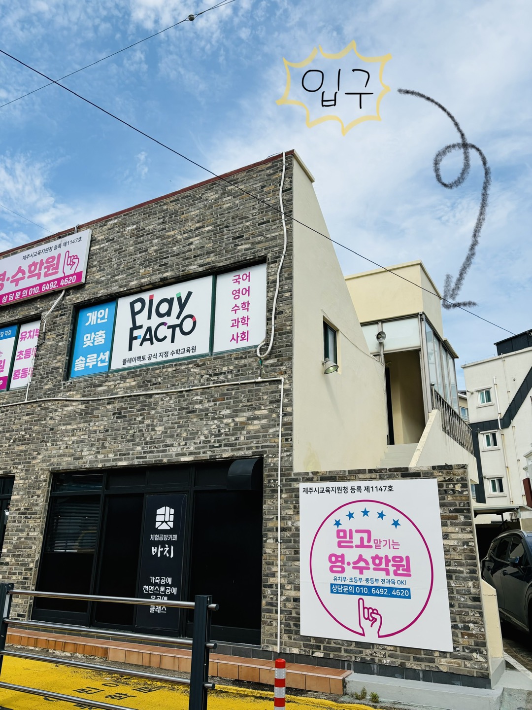 삼성영어셀레나 플레이팩토 믿고영수학원
