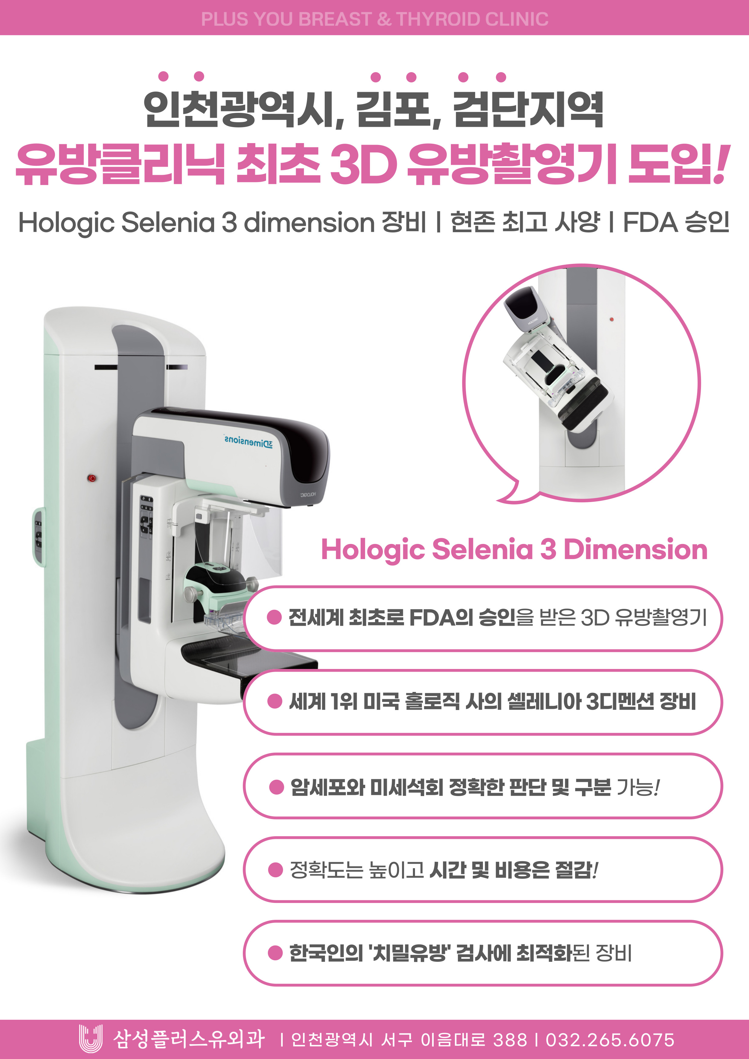 삼성플러스유외과의원