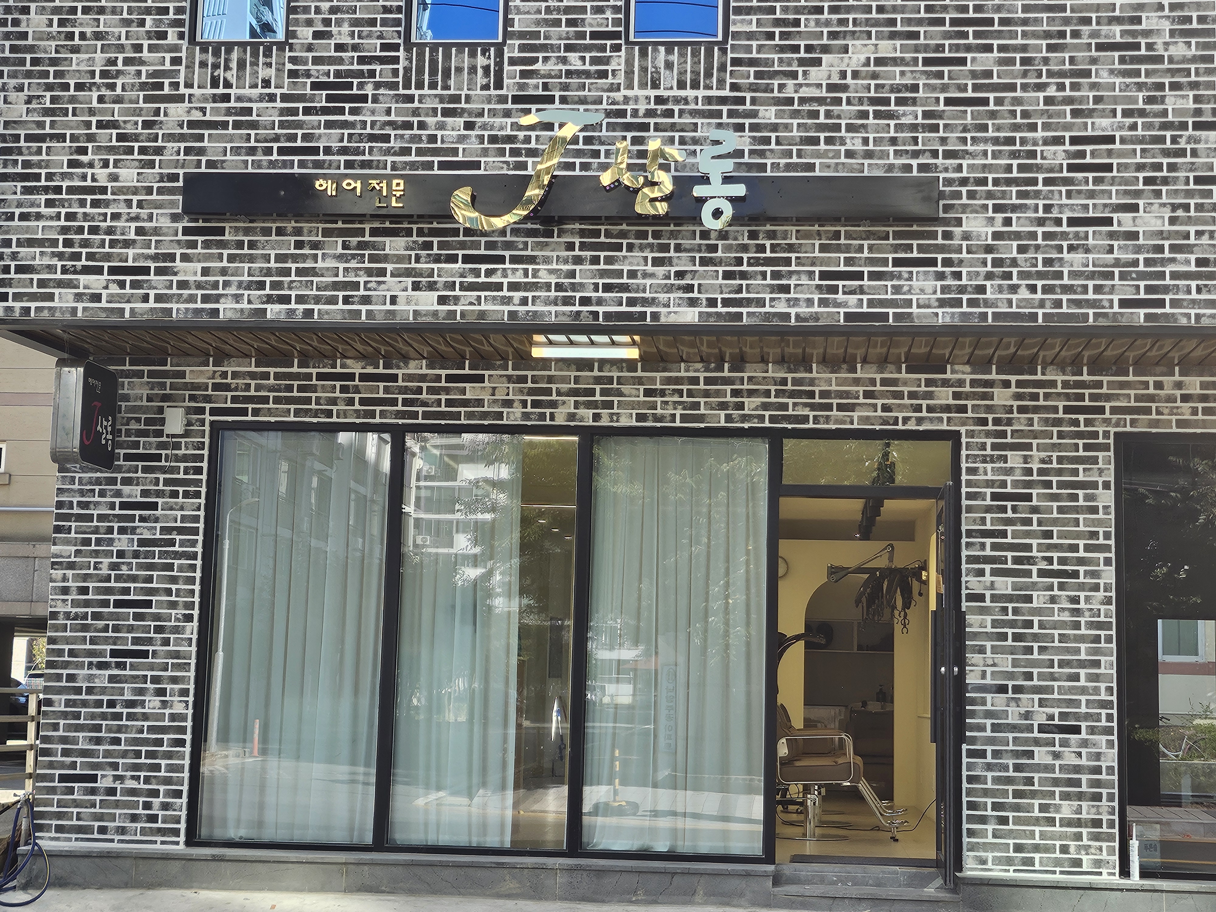 제이살롱