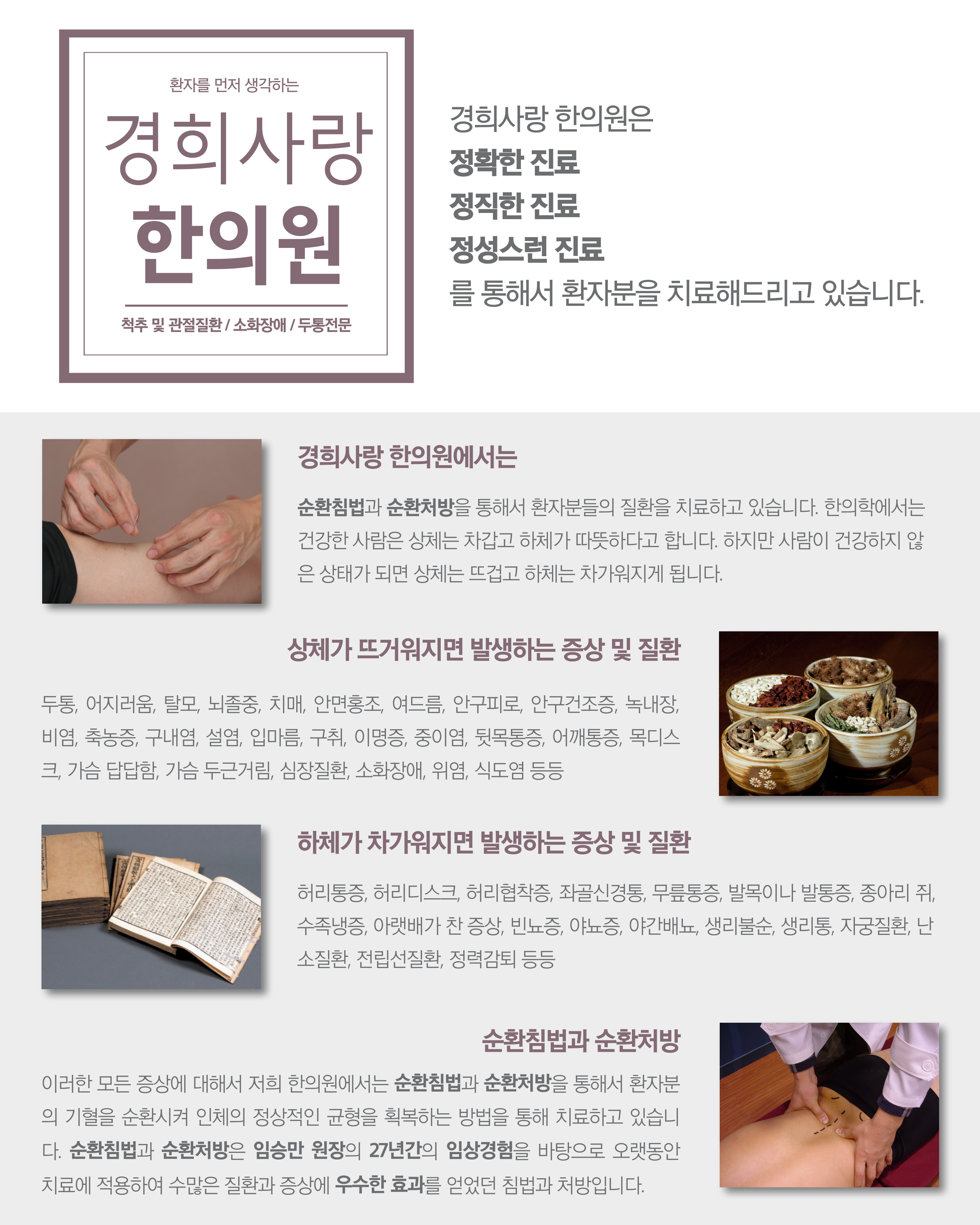 경희사랑한의원