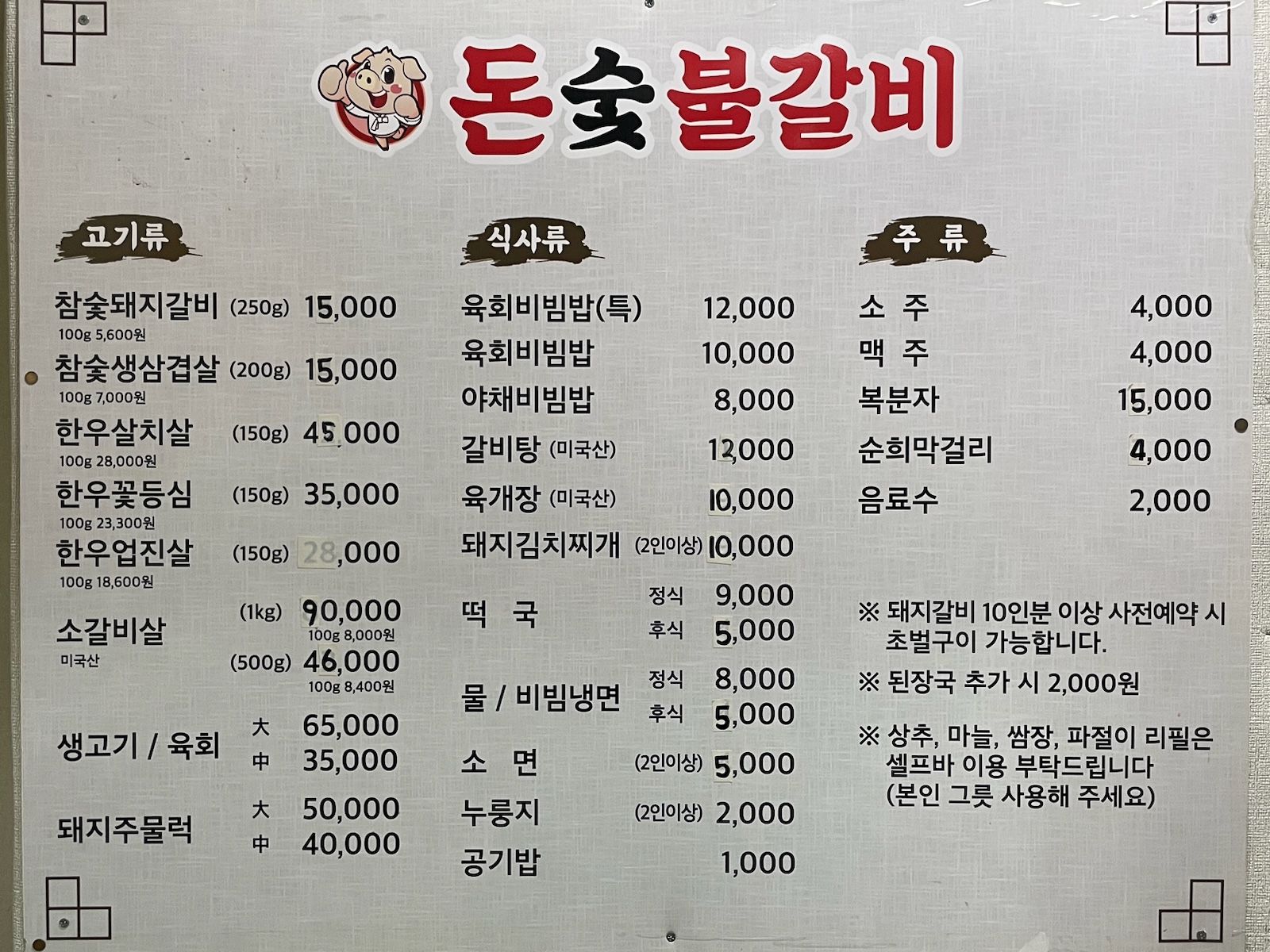 돈숯불갈비