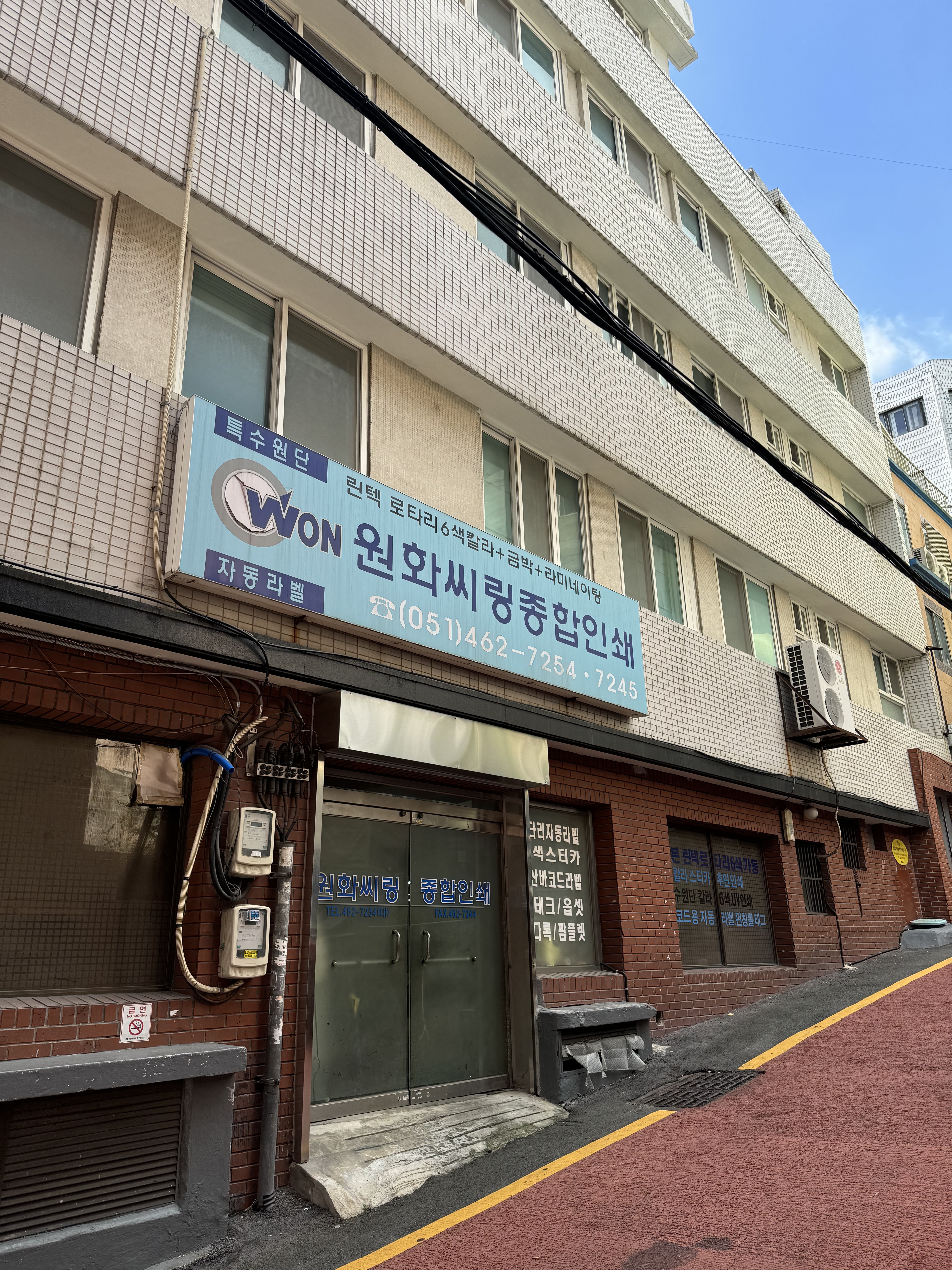 원화씨링종합인쇄