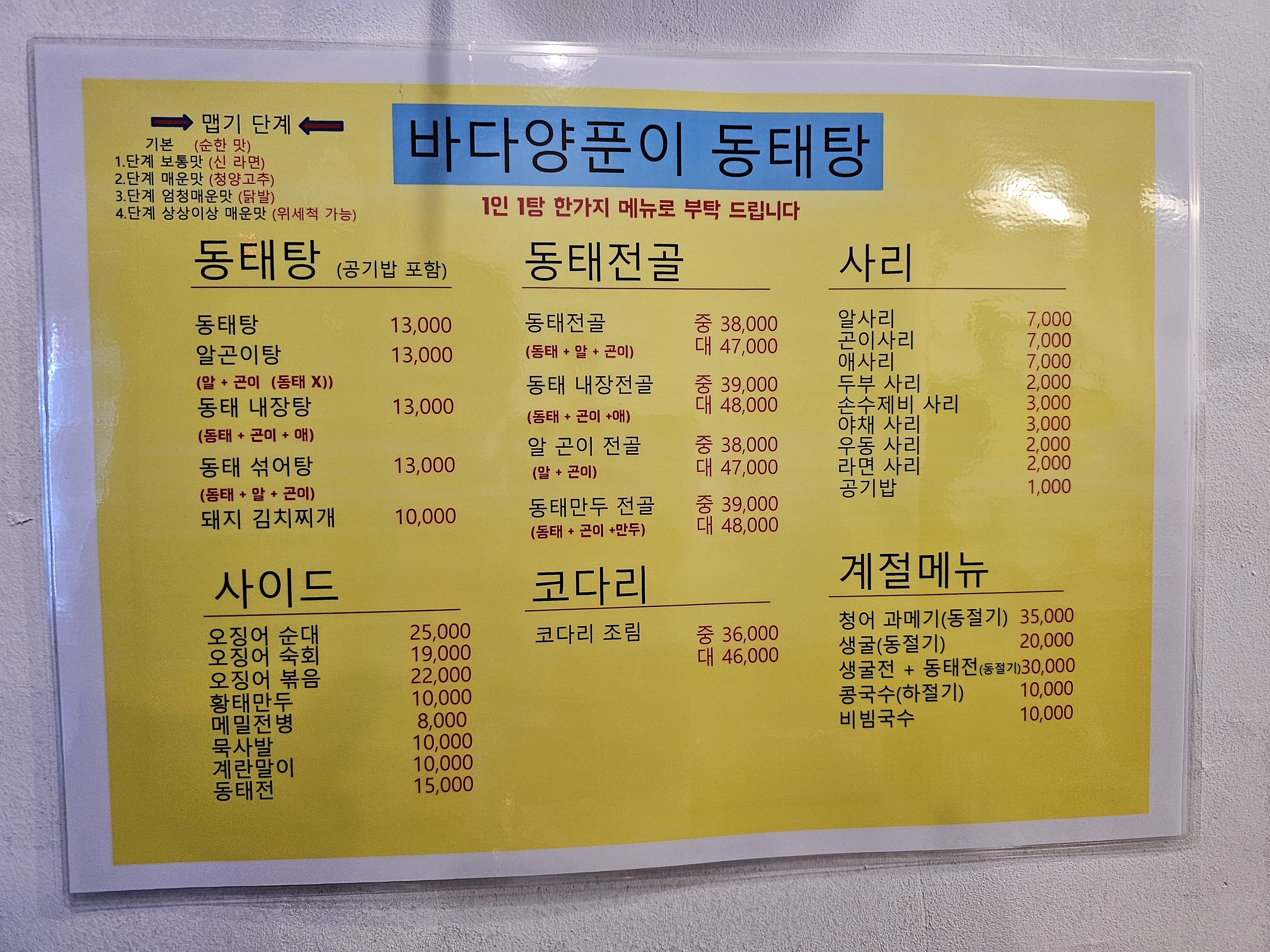 바다양푼이동태탕 성남모란역점