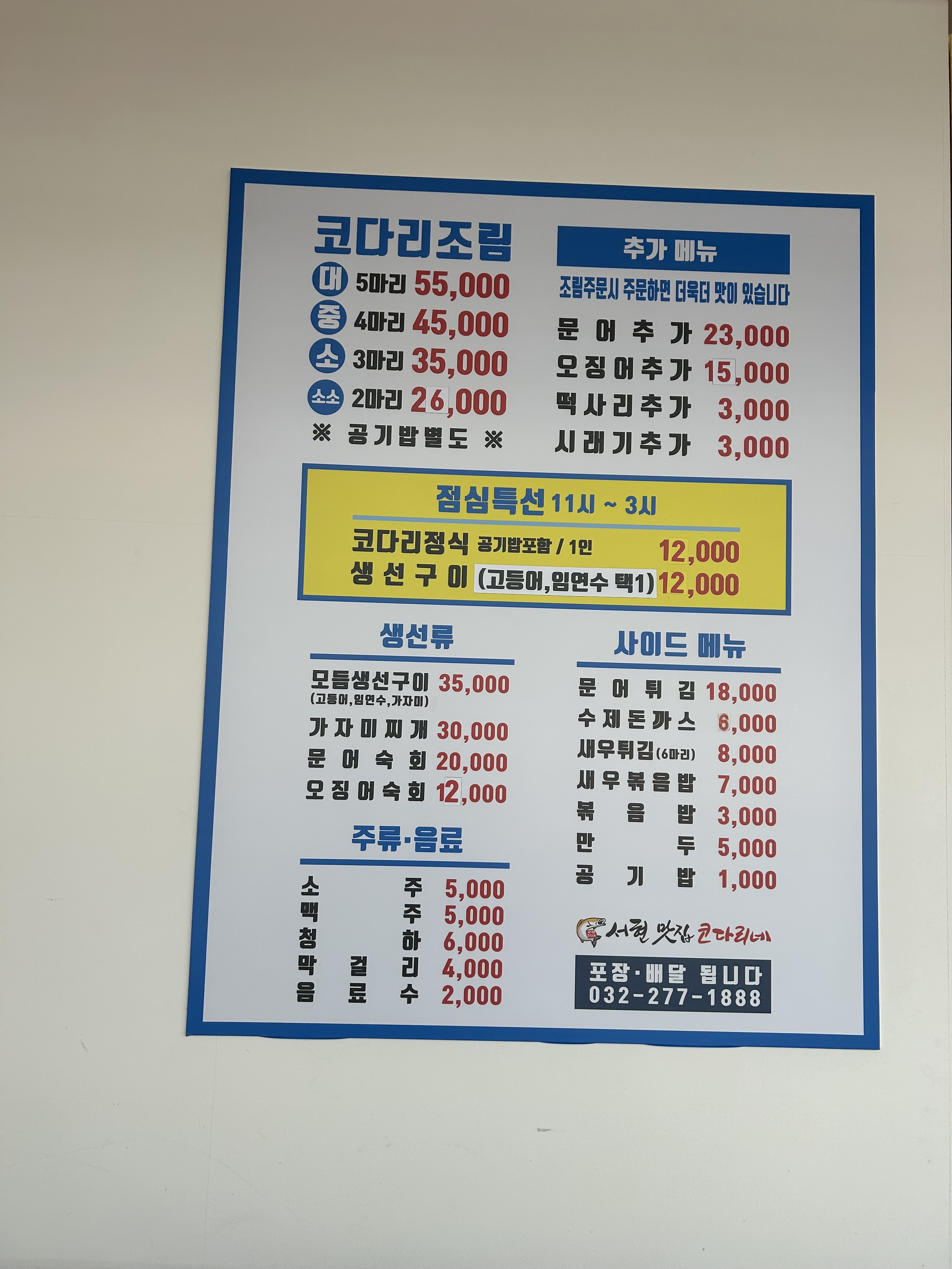 서현맛집코다리네