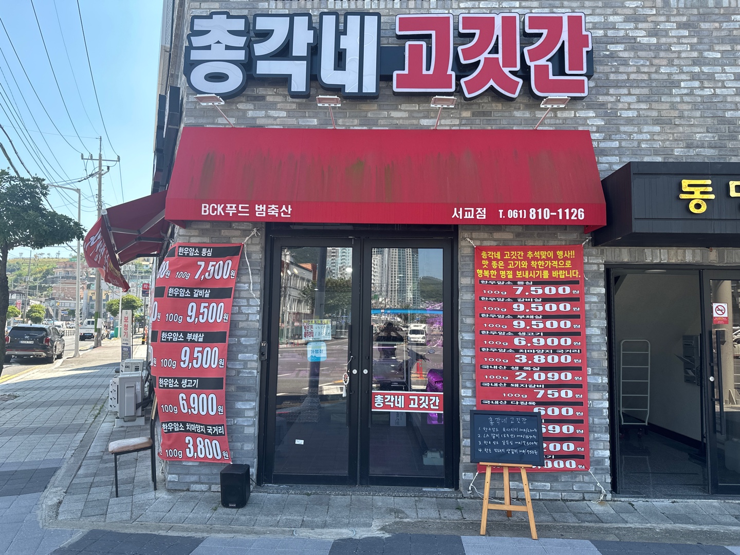 총각네 고깃간