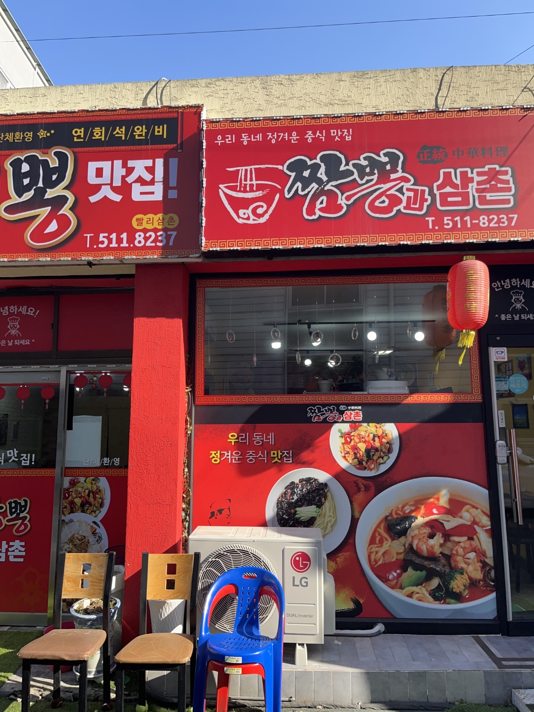 짬뽕과삼촌