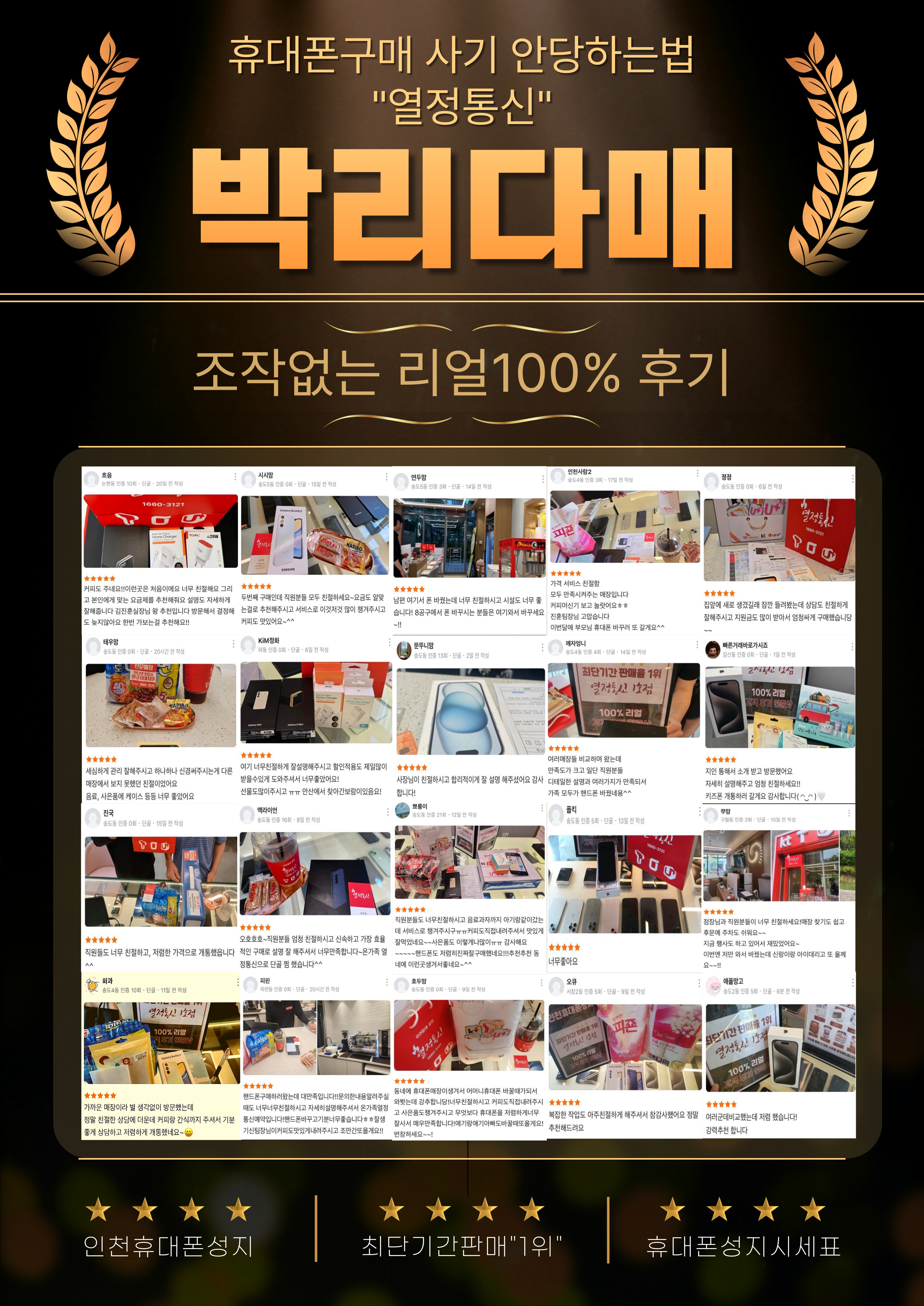 휴대폰성지 열정통신1호점