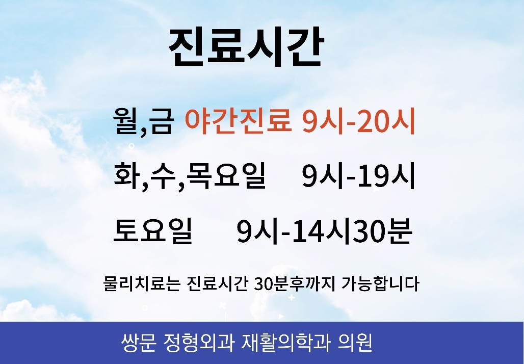 쌍문정형외과재활의학과의원 대표 이미지