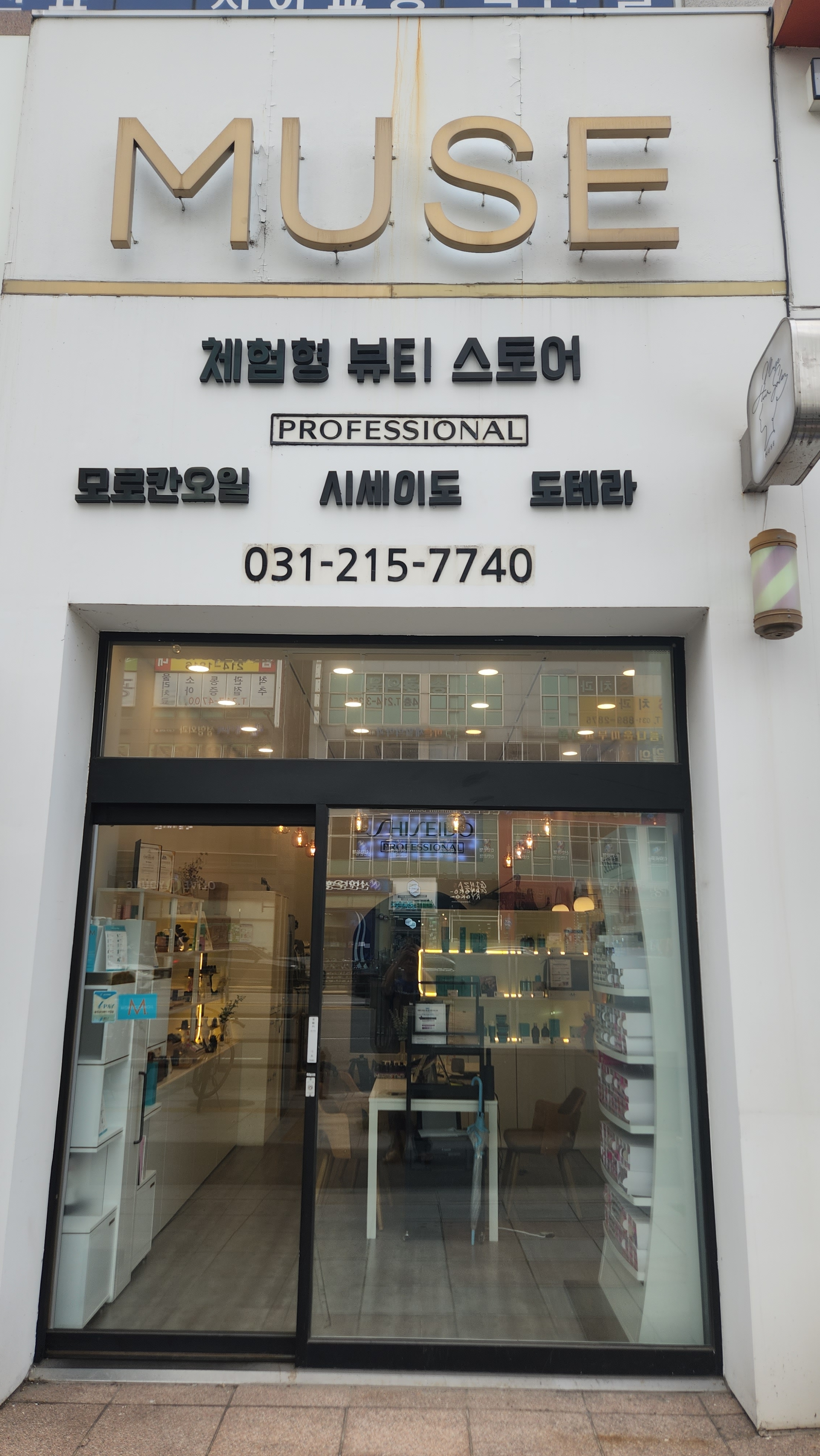 뮤즈헤어