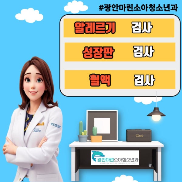 김향주소아청소년과의원 시설 사진