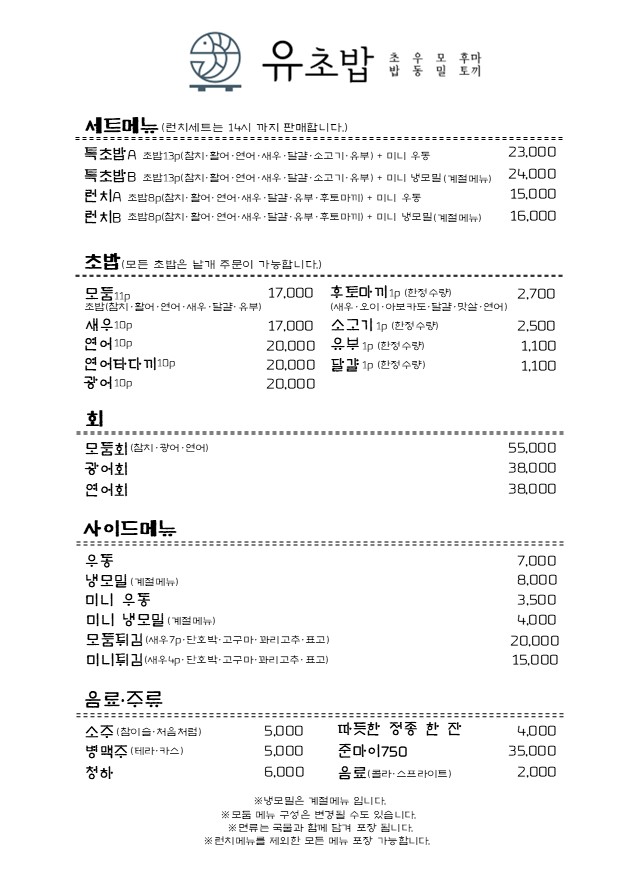 유초밥
