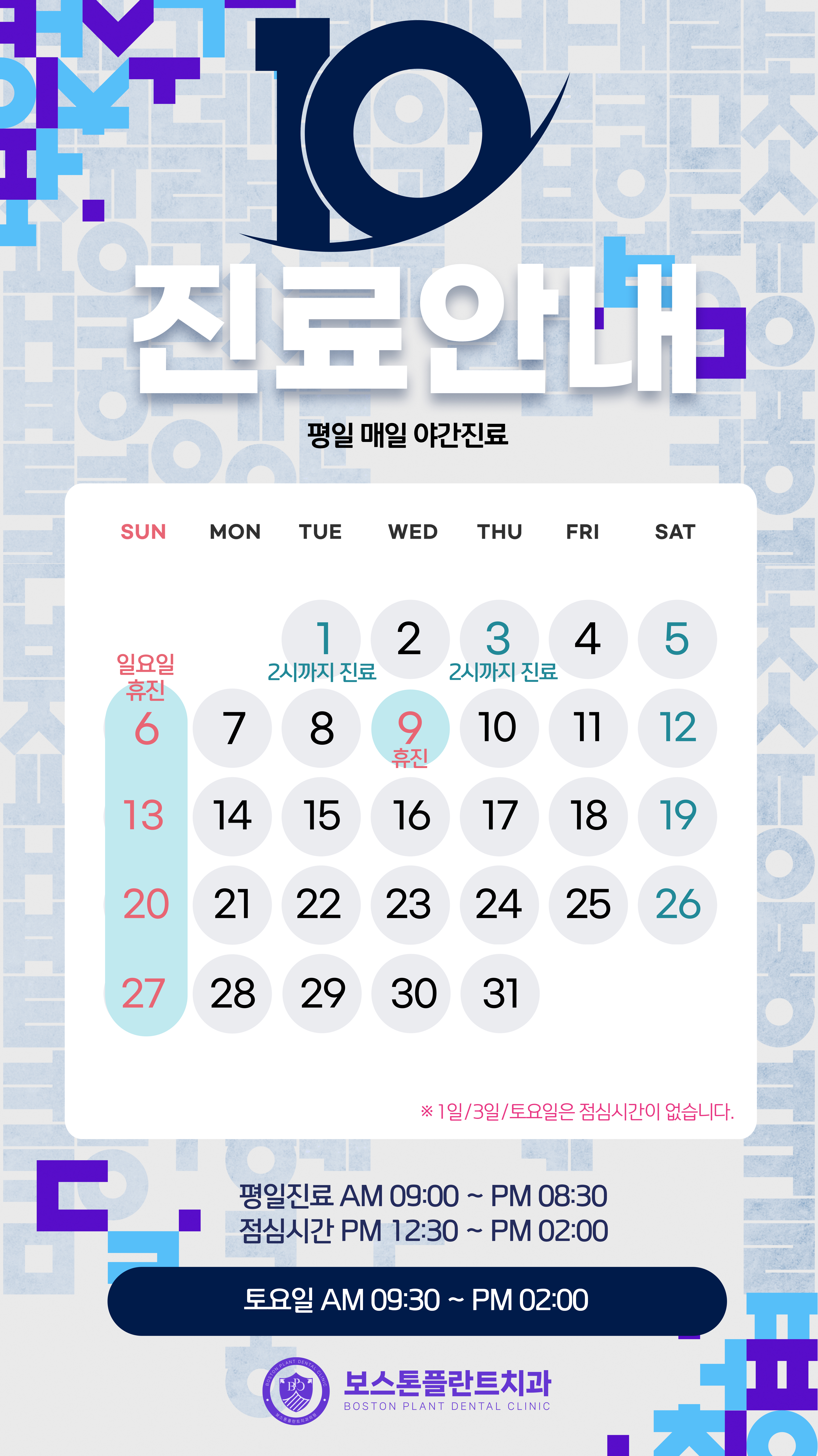 보스톤플란트치과의원 대표 이미지