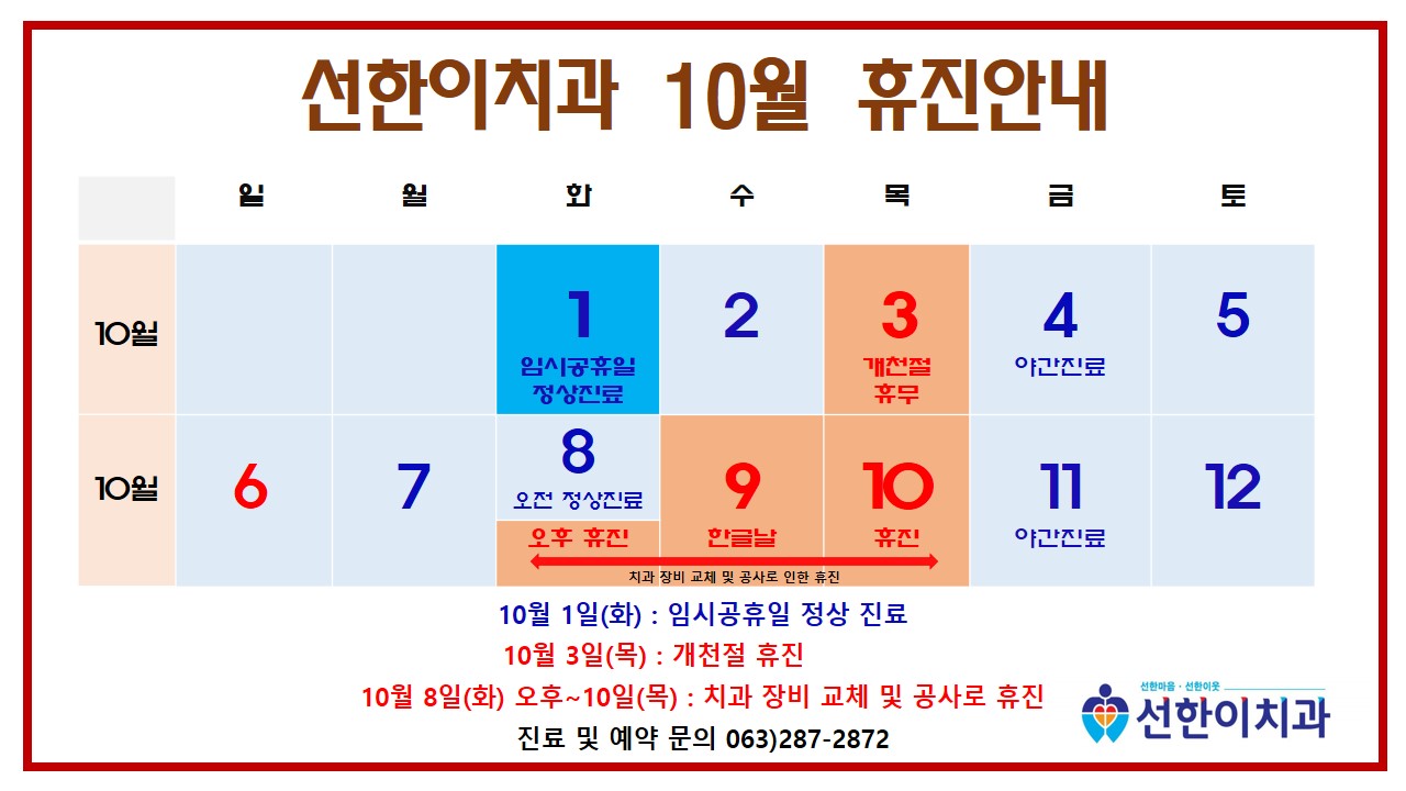 선한이치과의원