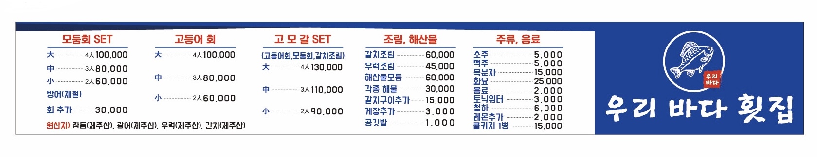우리바다횟집