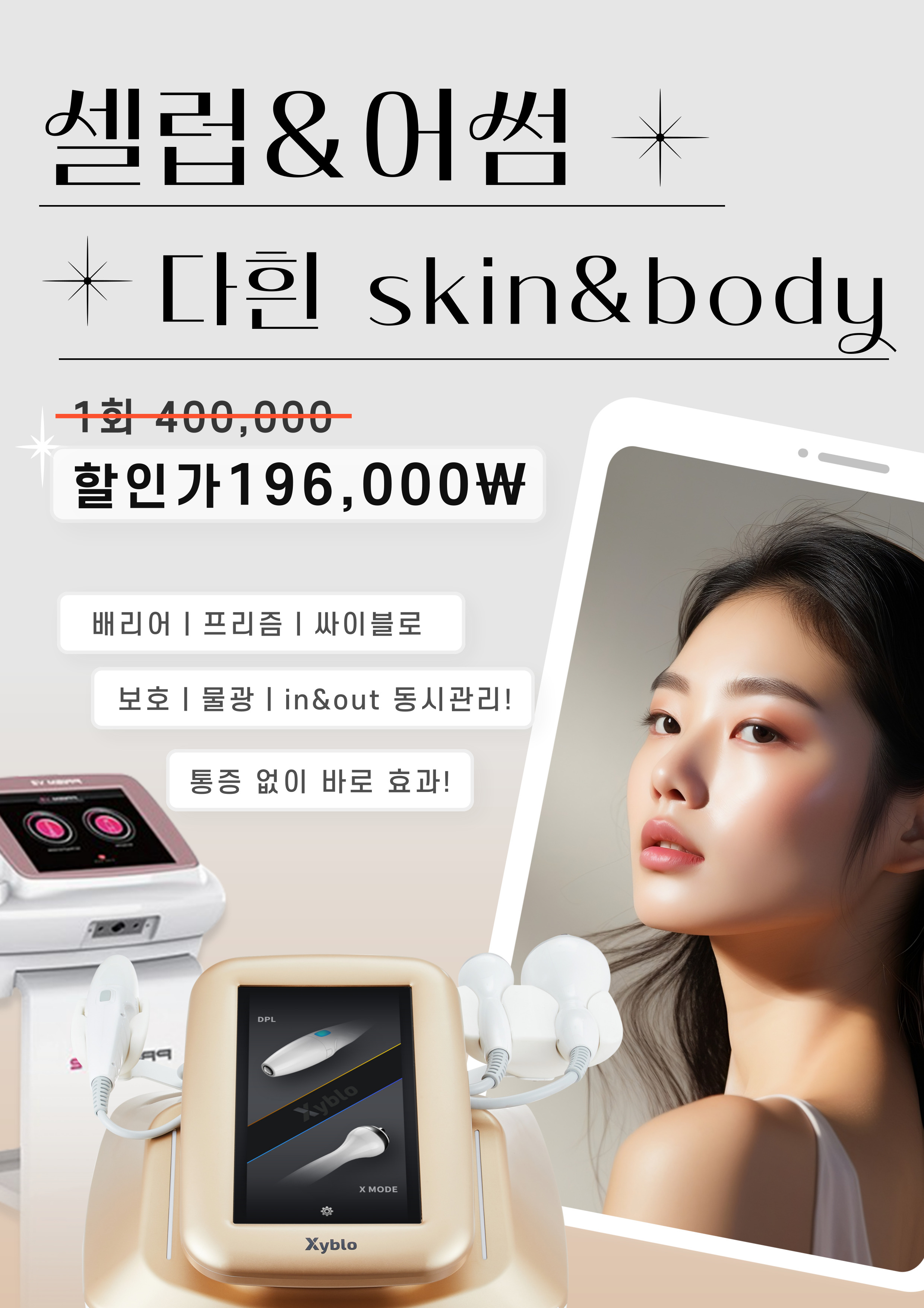 다흰 스킨앤바디