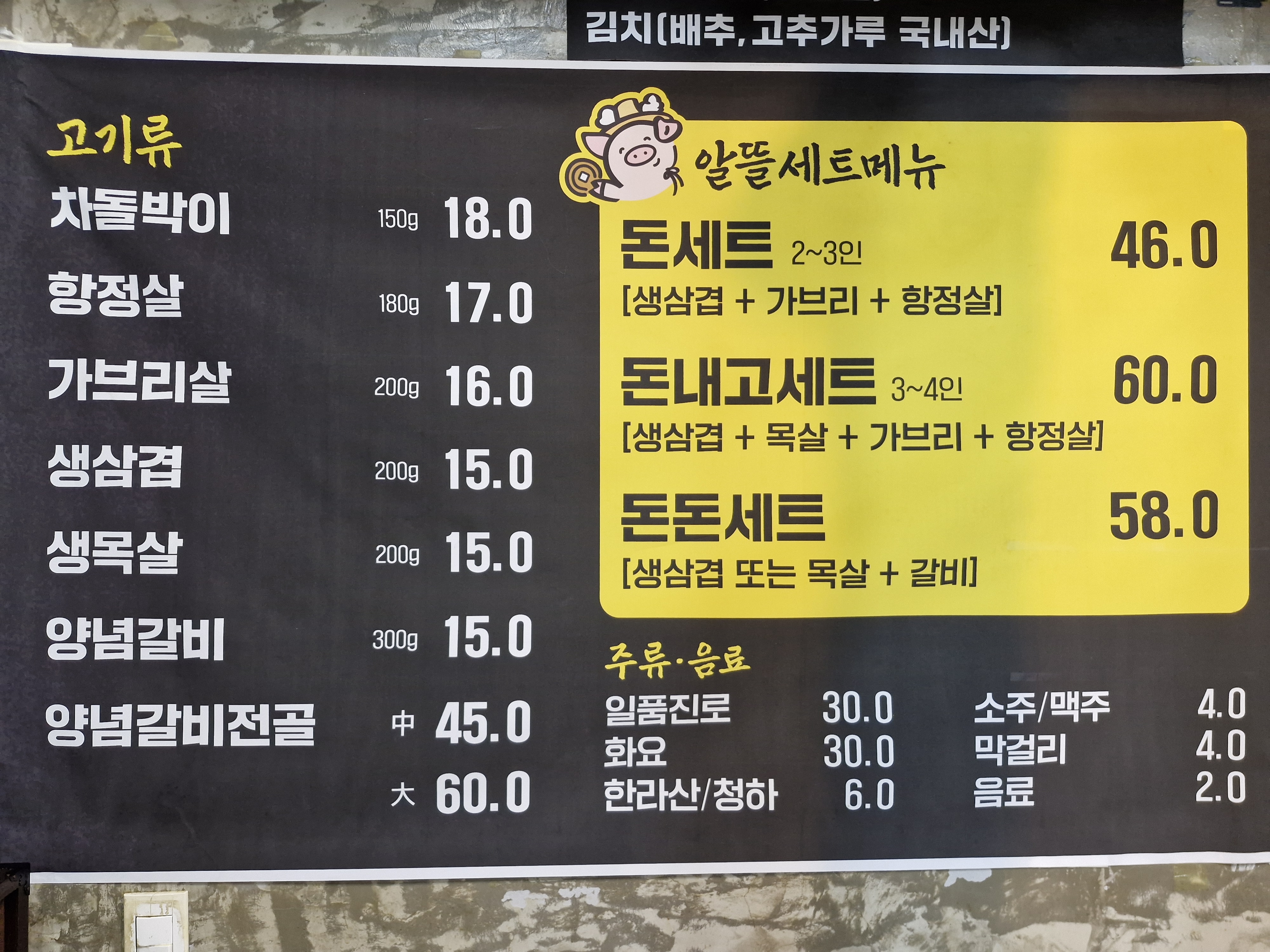 돈내고돈먹는집 본점