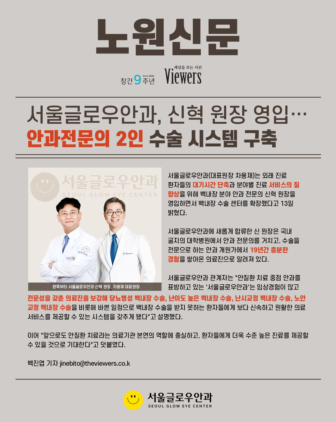 서울글로우안과의원