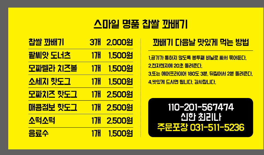 스마일명품찹쌀 꽈배기 호평점