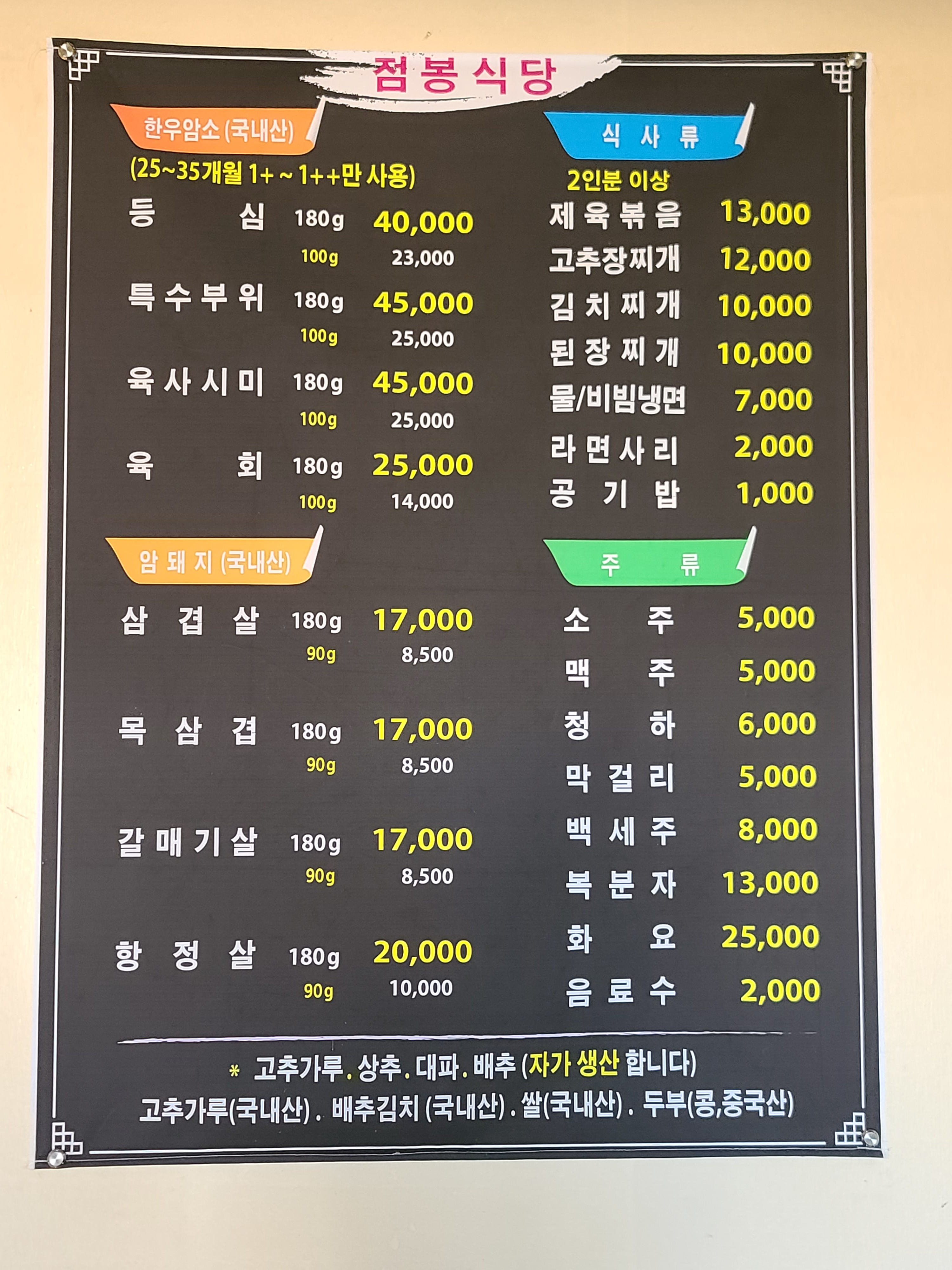 점봉정육점식당