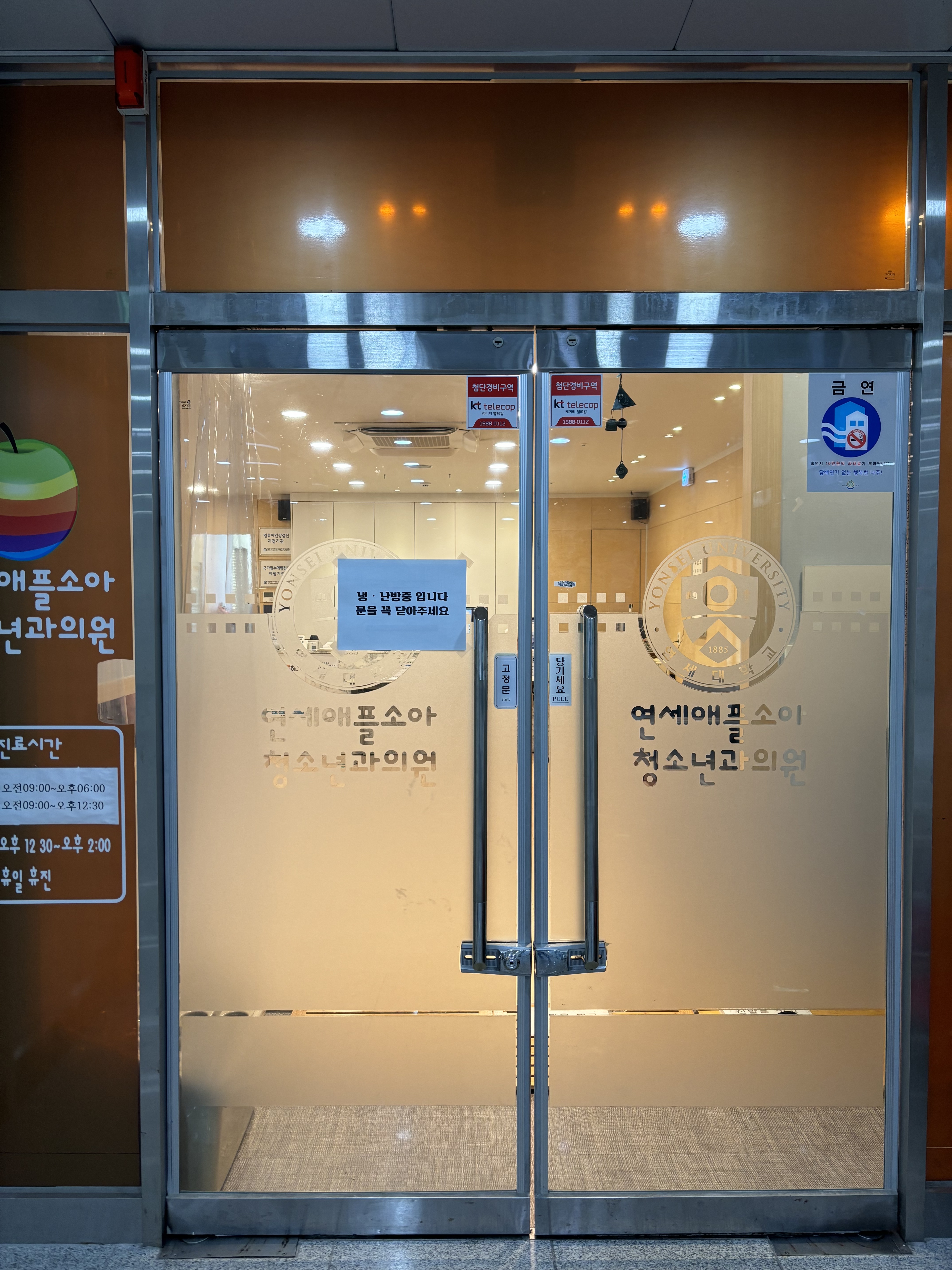 연세애플소아청소년과의원